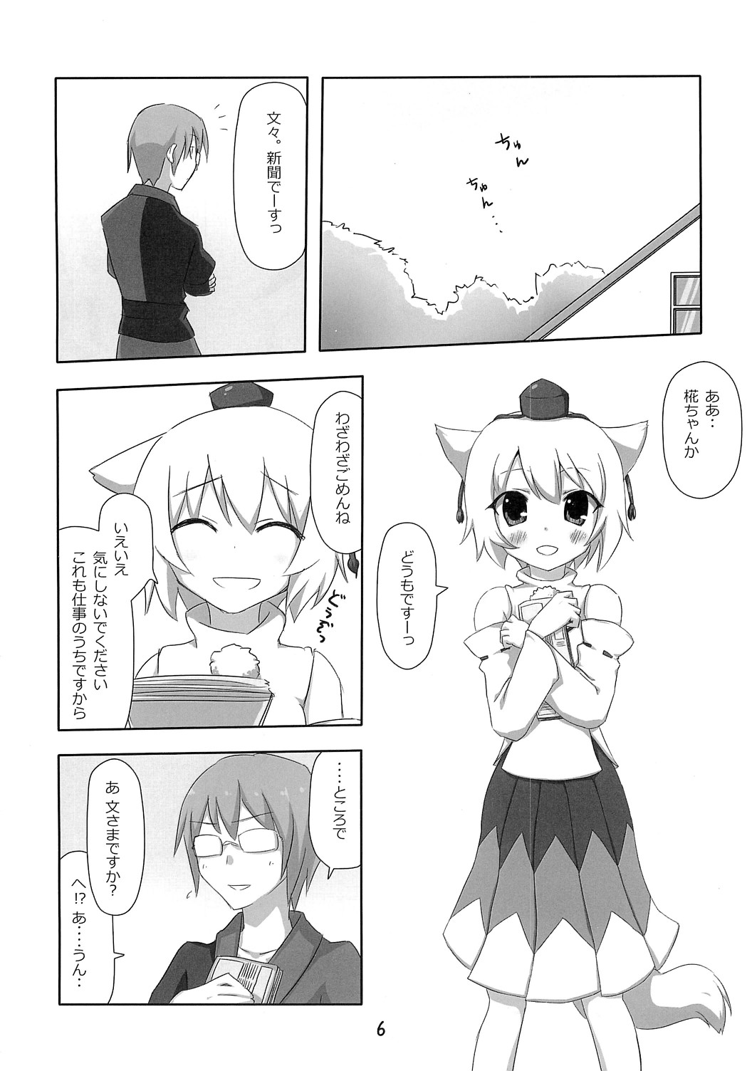 (こみトレ15) [7センチ (名瀬)] 新聞少女 (東方Project)