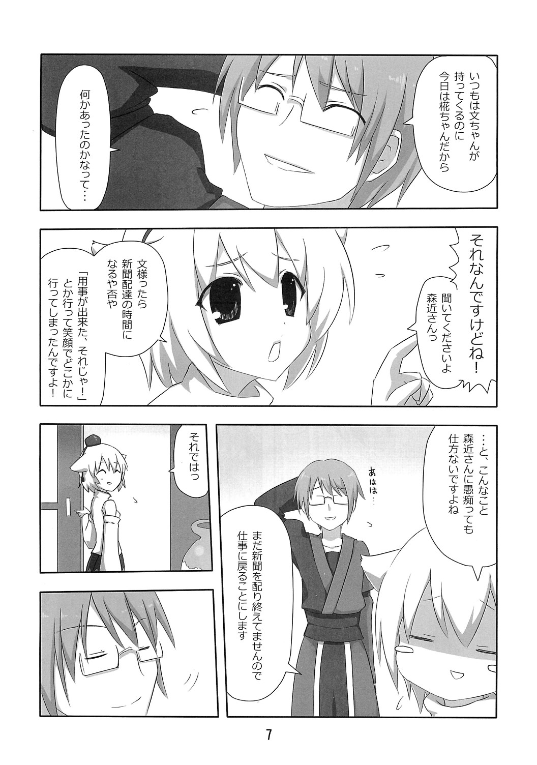 (こみトレ15) [7センチ (名瀬)] 新聞少女 (東方Project)