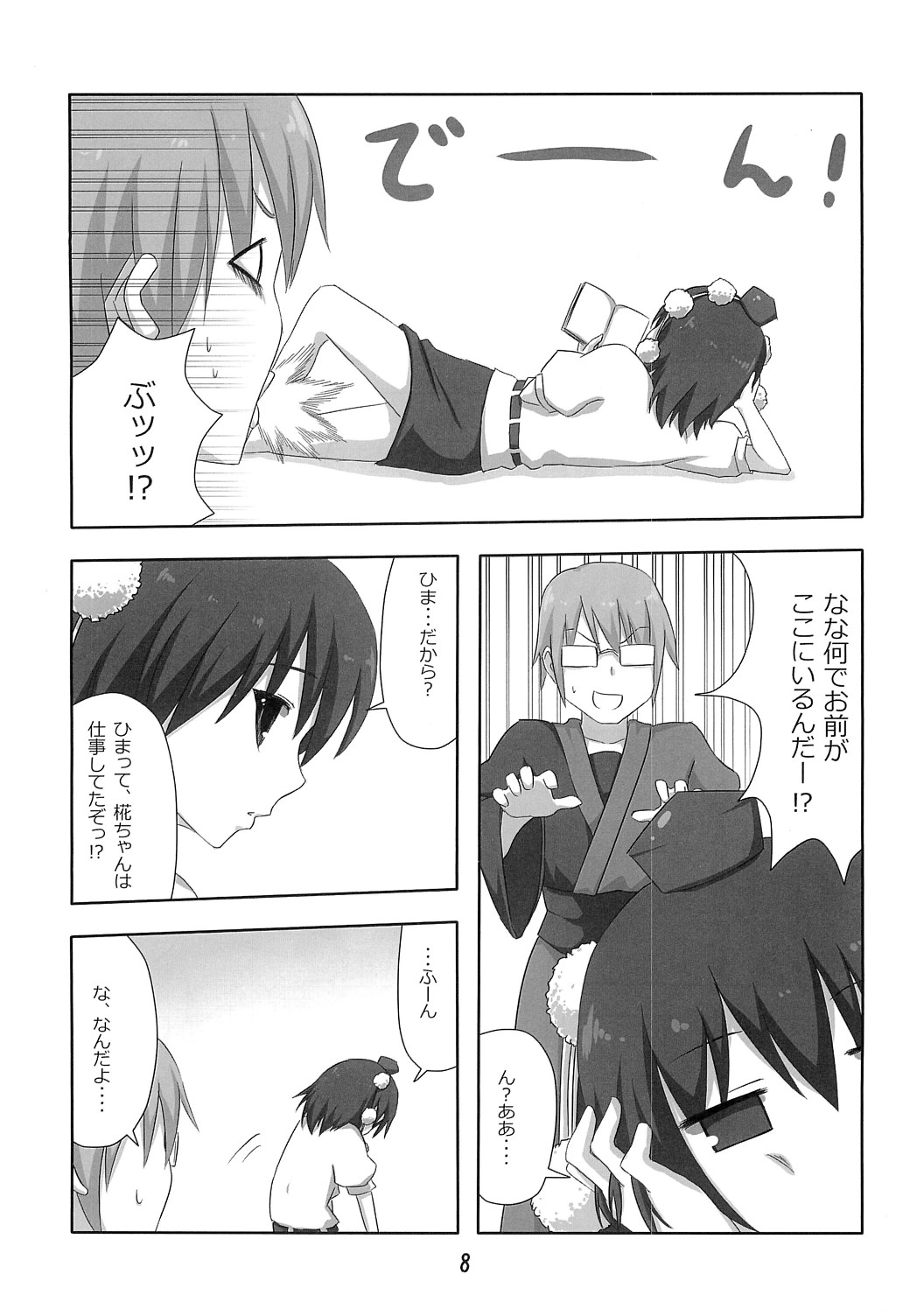 (こみトレ15) [7センチ (名瀬)] 新聞少女 (東方Project)