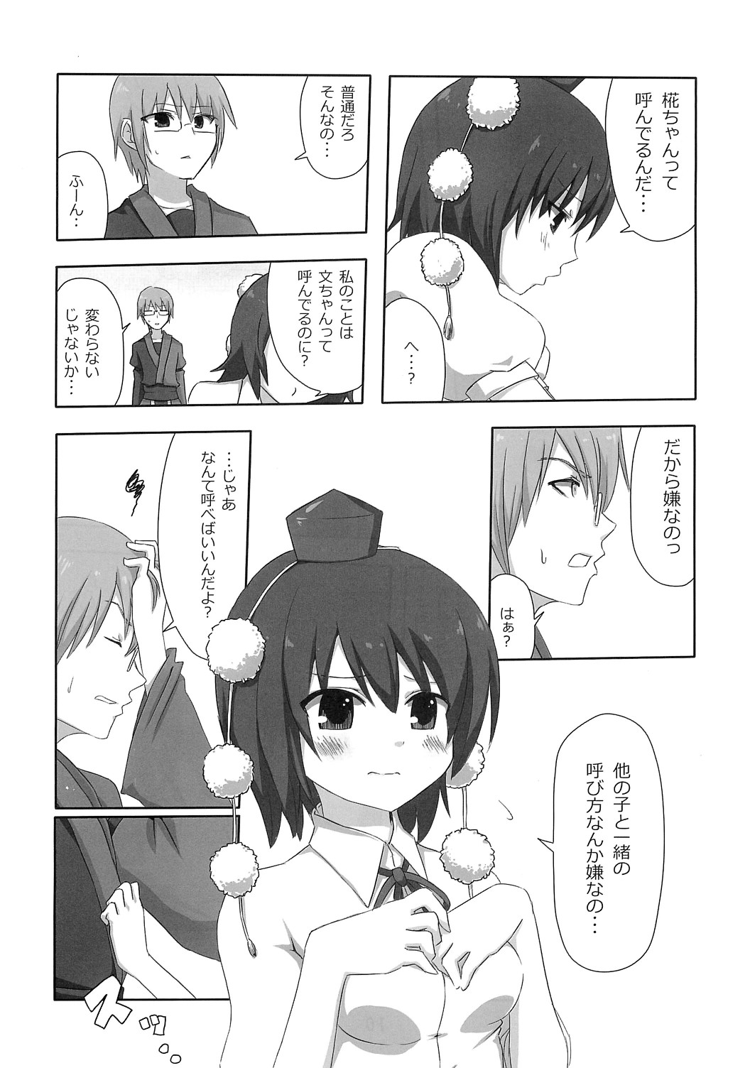 (こみトレ15) [7センチ (名瀬)] 新聞少女 (東方Project)