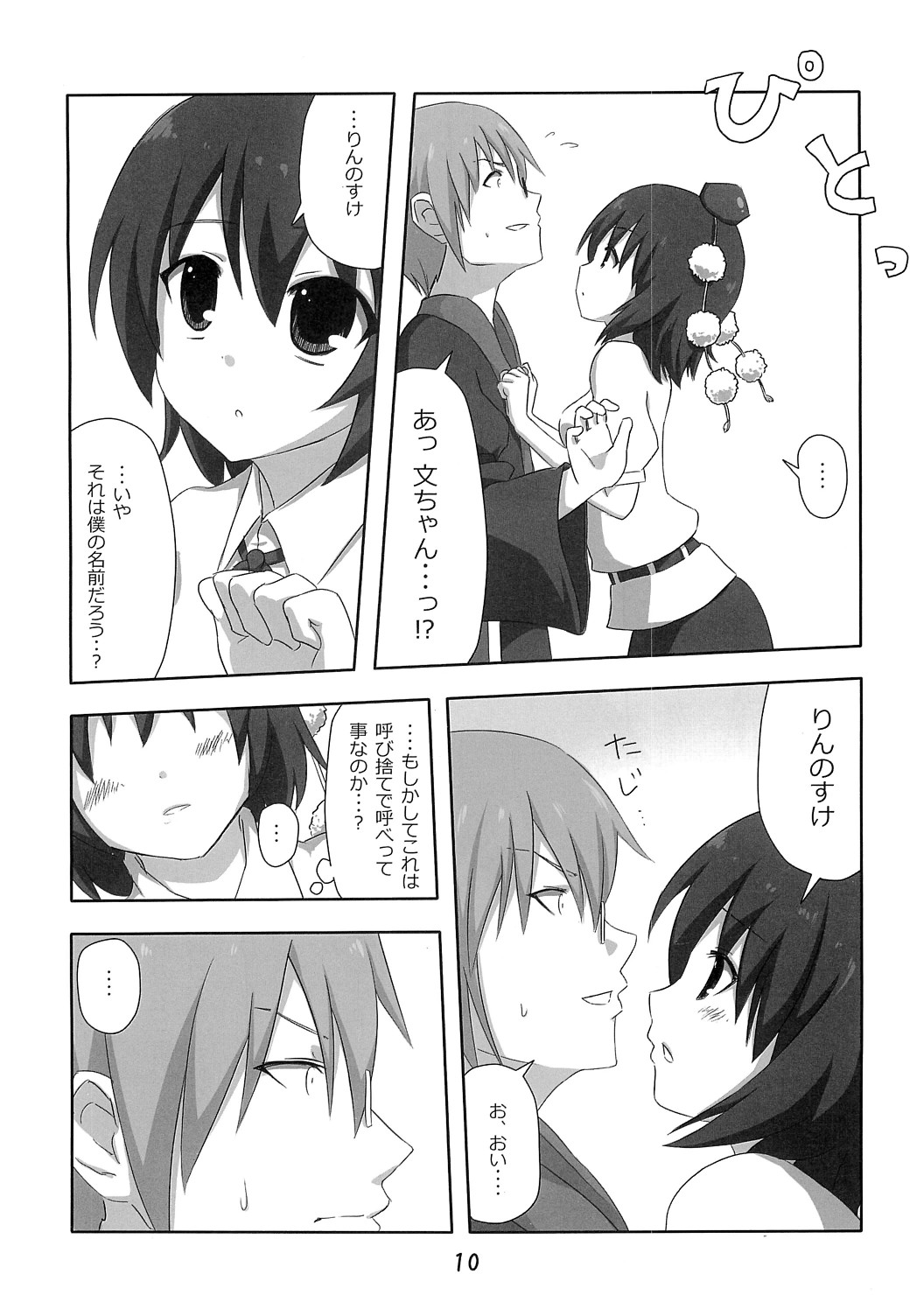 (こみトレ15) [7センチ (名瀬)] 新聞少女 (東方Project)