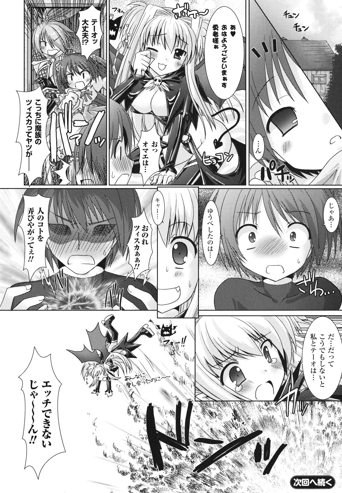 [Rusty Soul、或十せねか] Brandish 2 ～通常版～