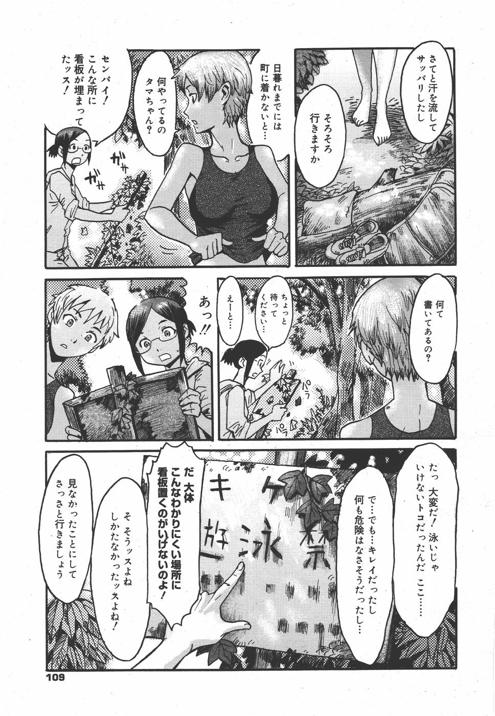 コミックメガミルク 2010年9月号 Vol.03