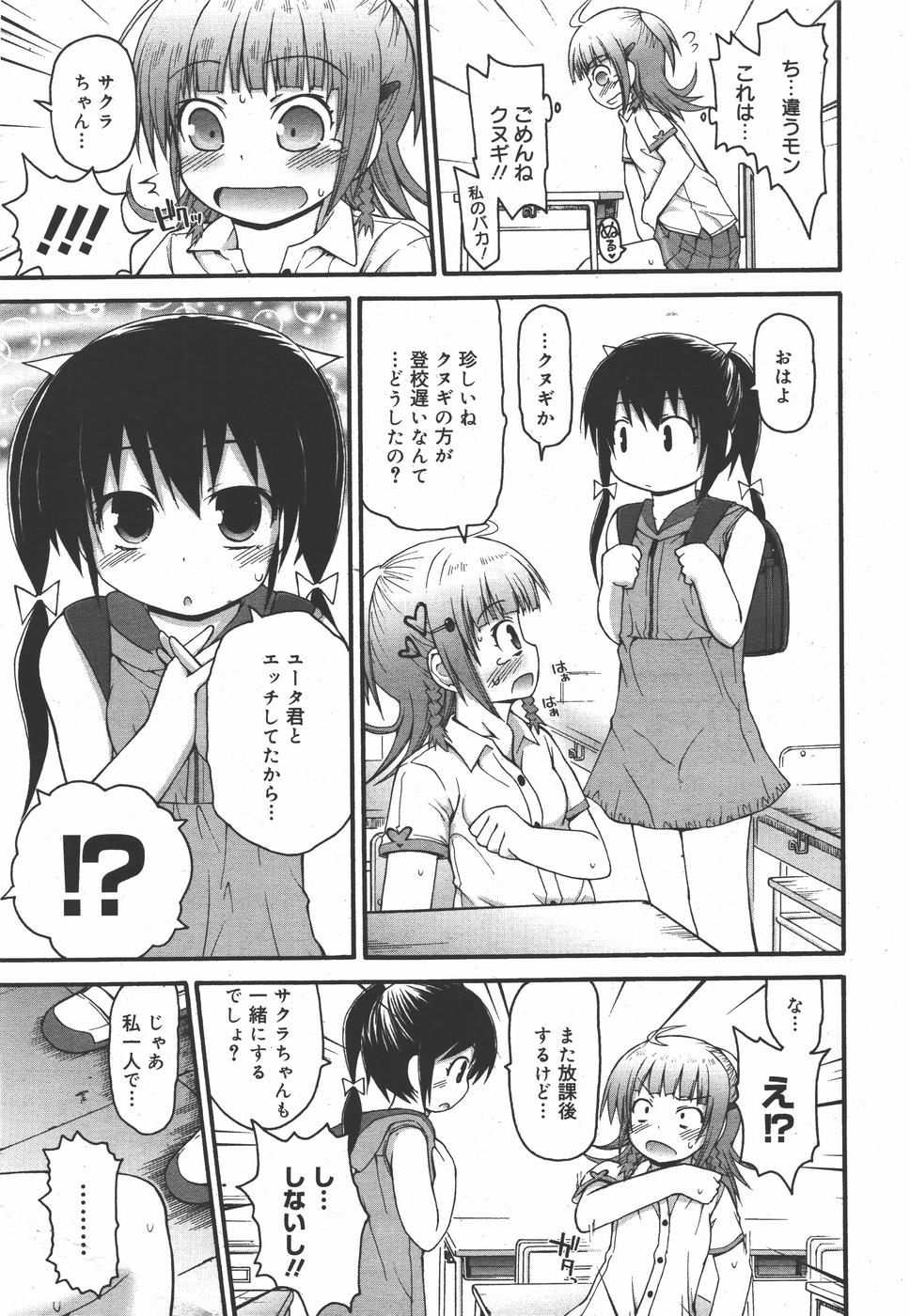 コミックメガミルク 2010年9月号 Vol.03