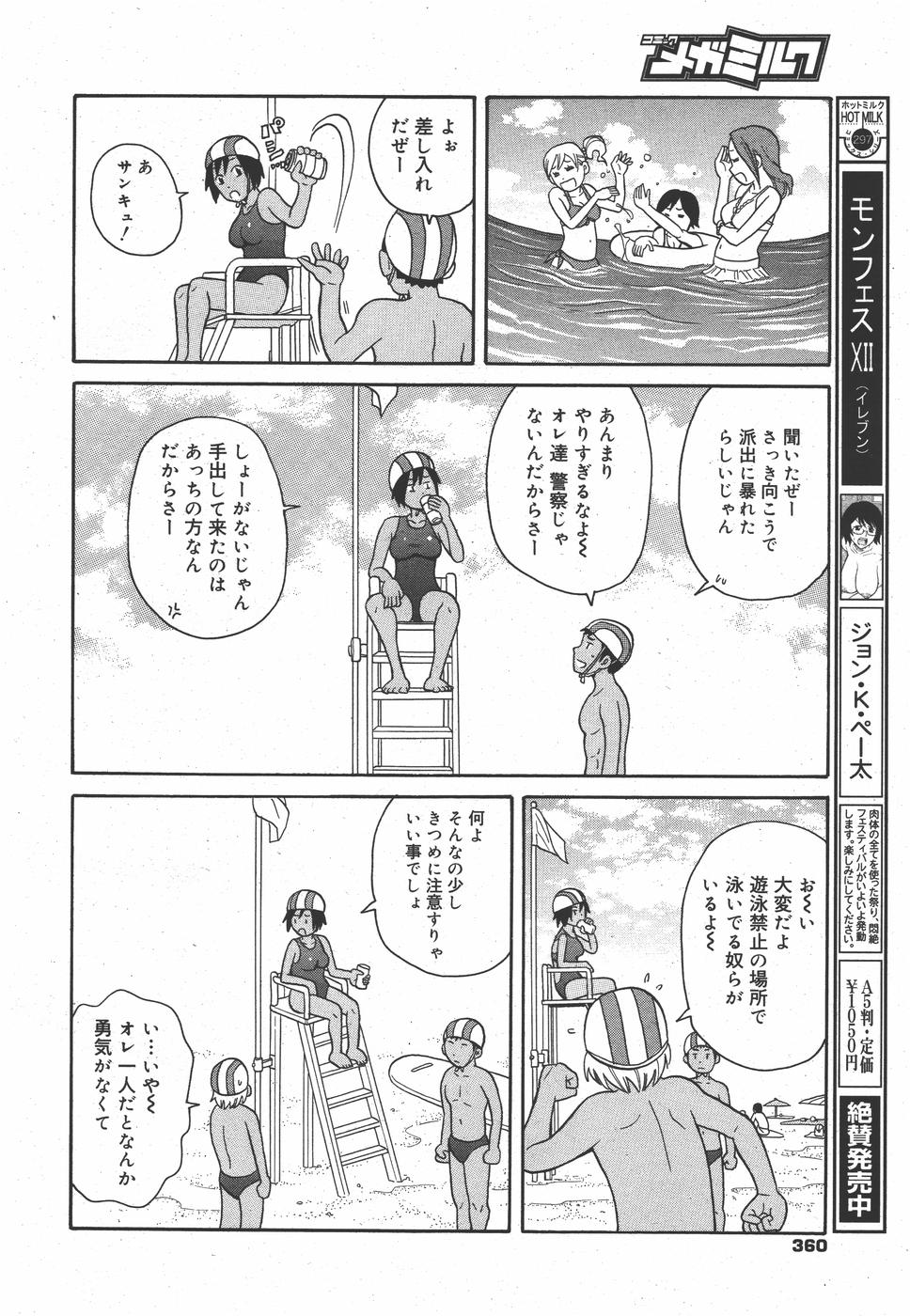 コミックメガミルク 2010年9月号 Vol.03