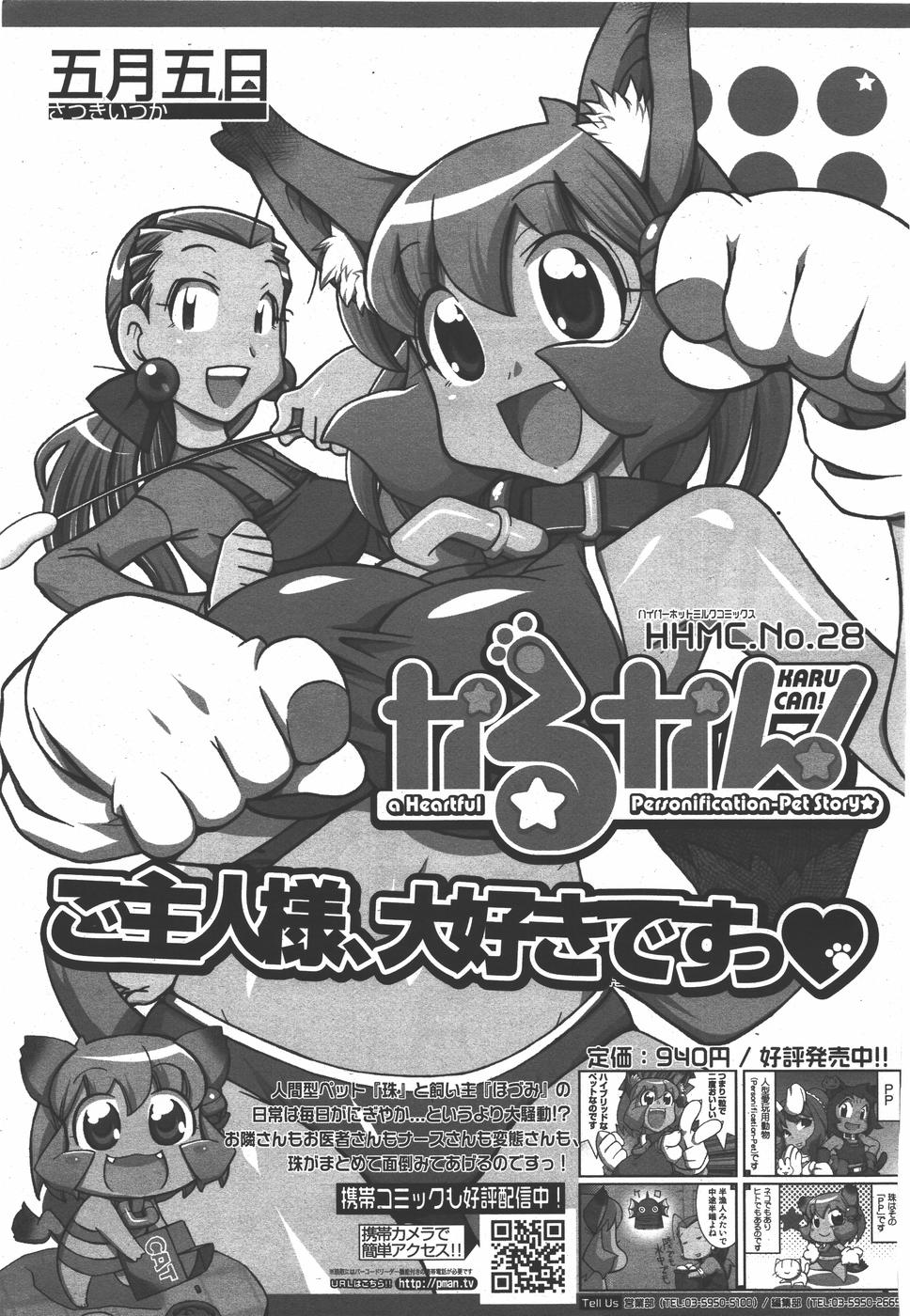 コミックメガミルク 2010年9月号 Vol.03