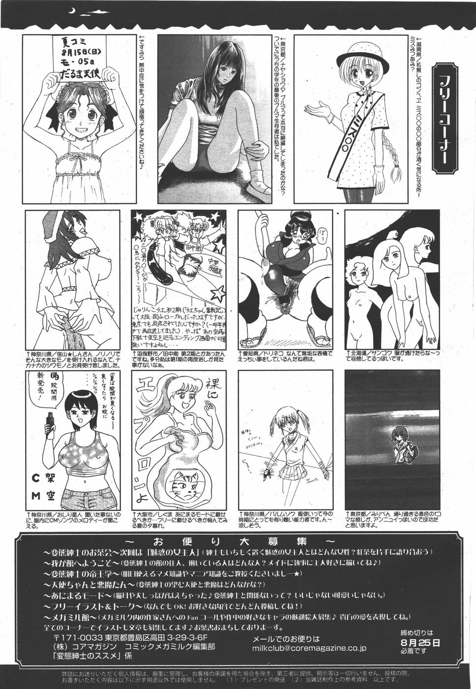 コミックメガミルク 2010年9月号 Vol.03