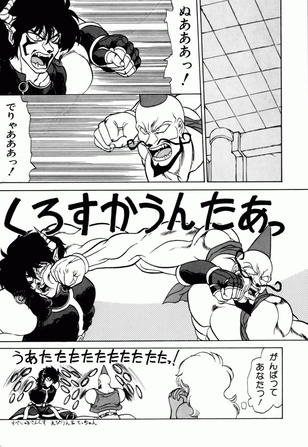 [ねりわさび] 電撃エクスチェンジ