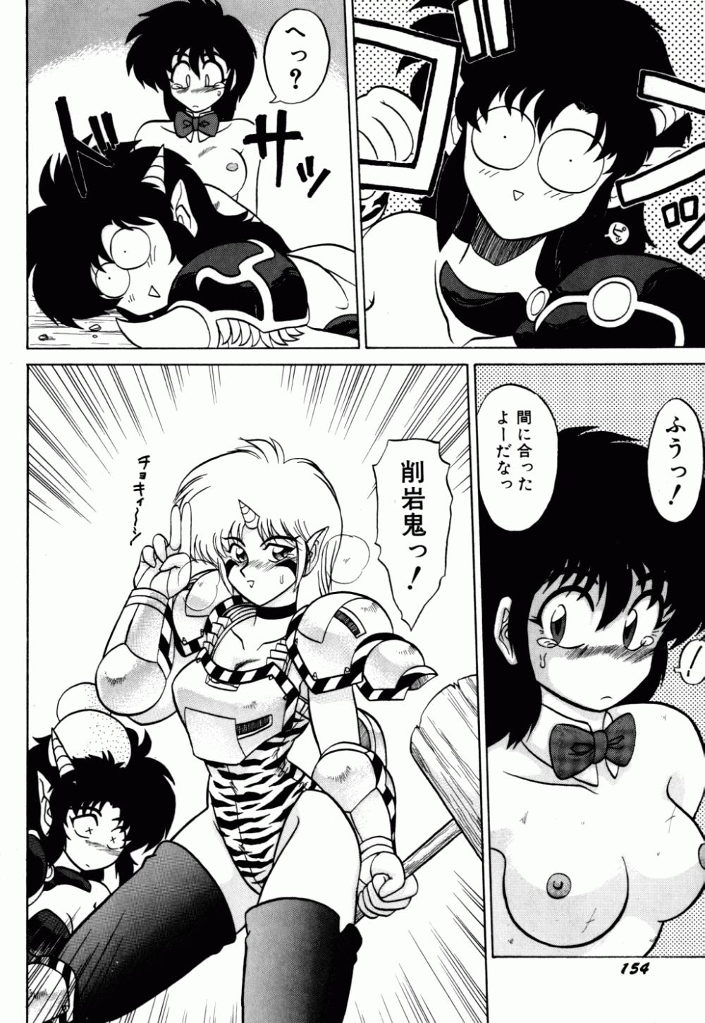 [ねりわさび] 電撃エクスチェンジ