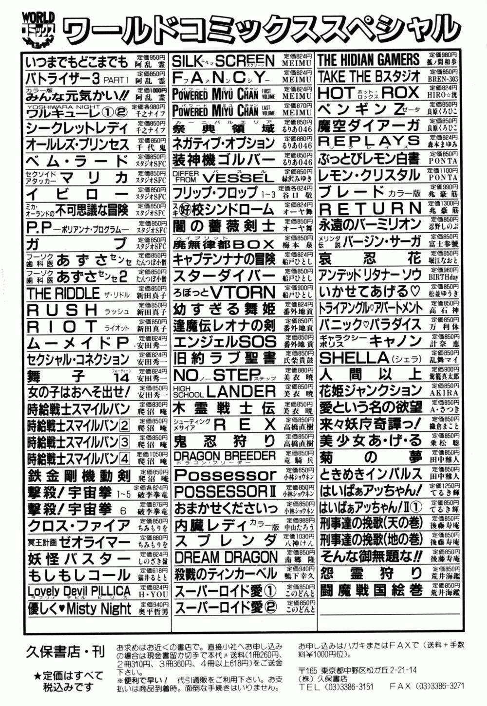 [ねりわさび] 電撃エクスチェンジ
