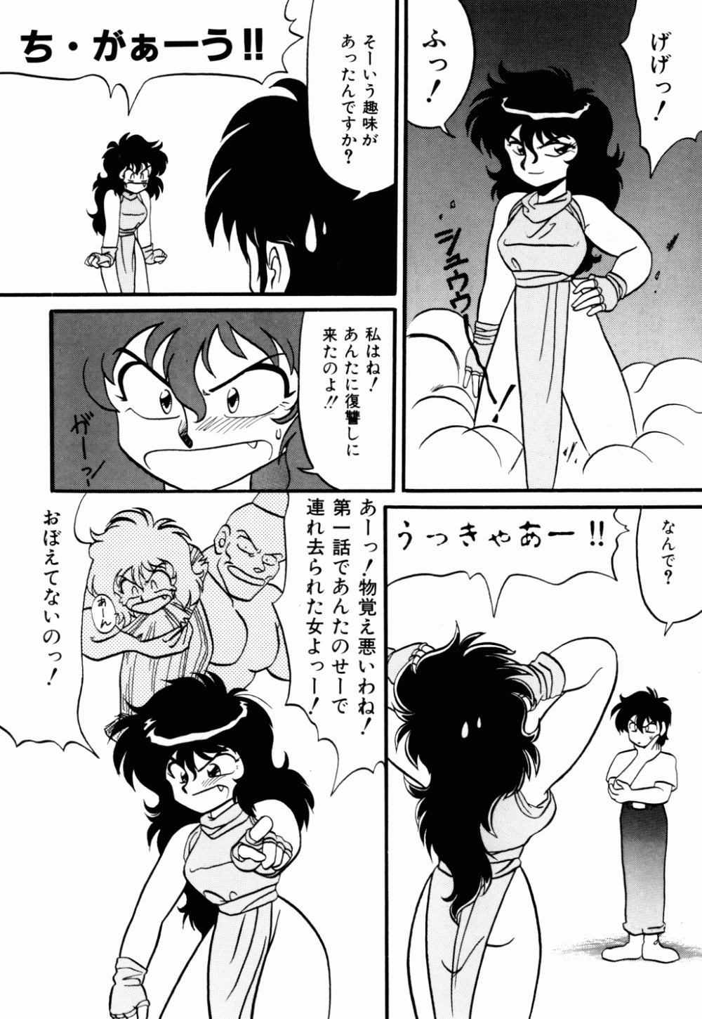 [ねりわさび] 電撃エクスチェンジ