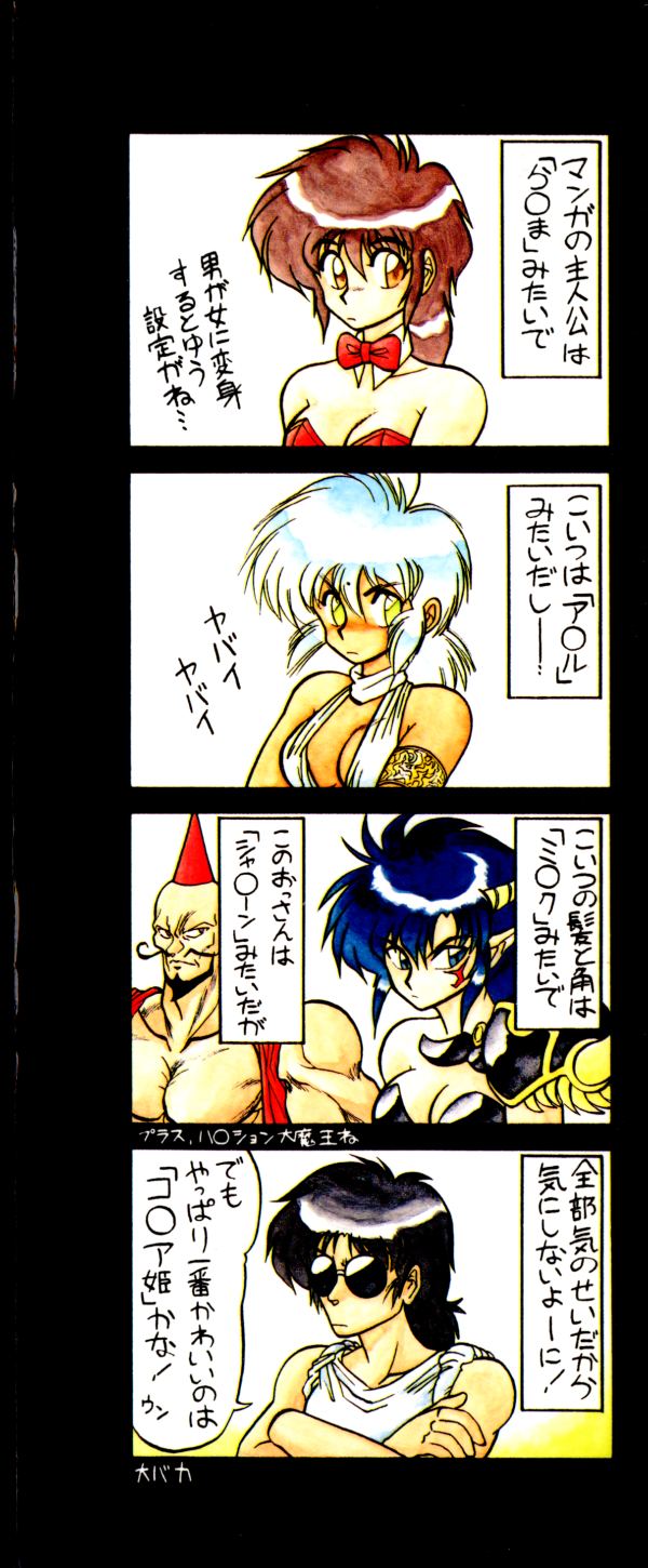 [ねりわさび] 電撃エクスチェンジ