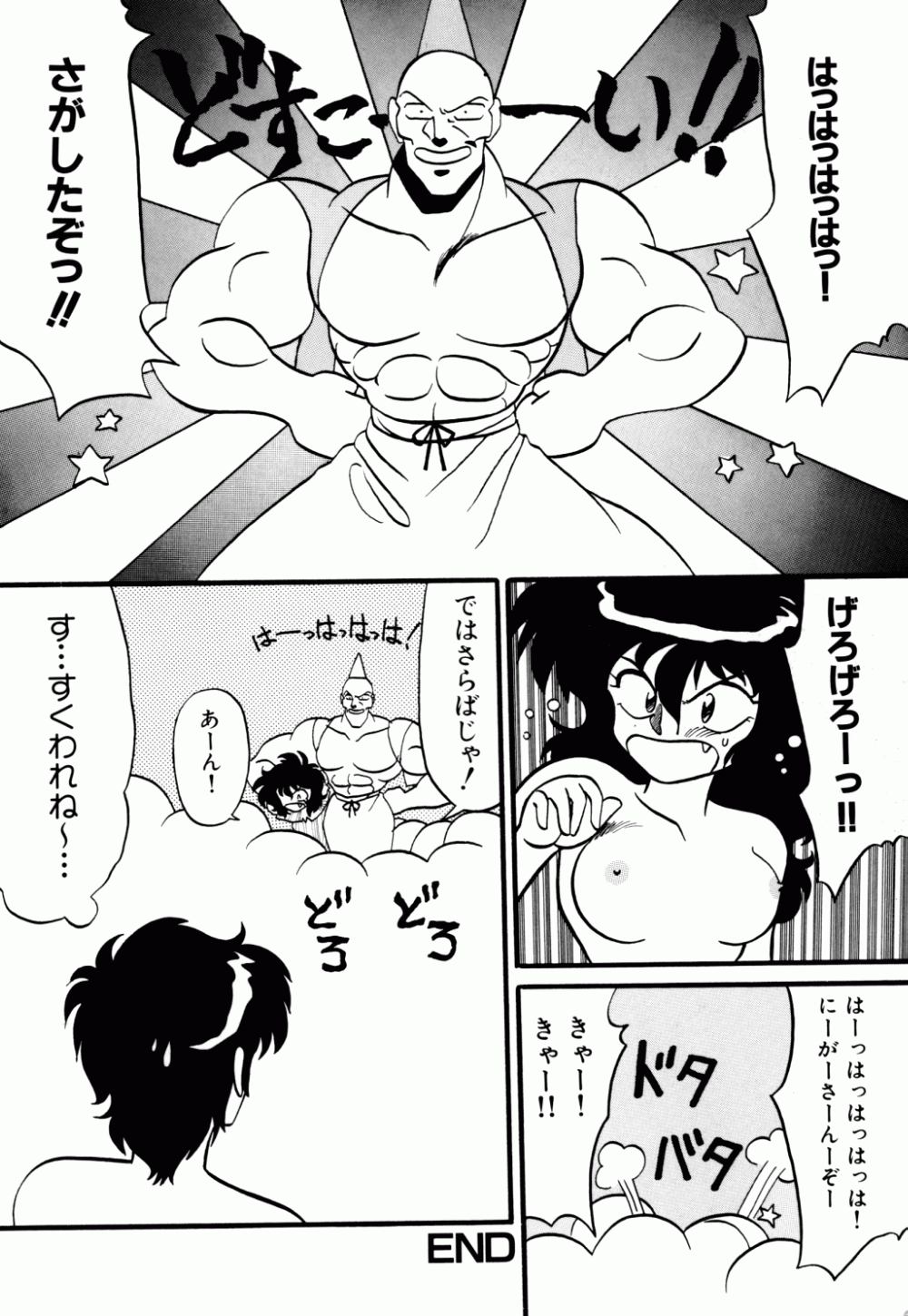 [ねりわさび] 電撃エクスチェンジ