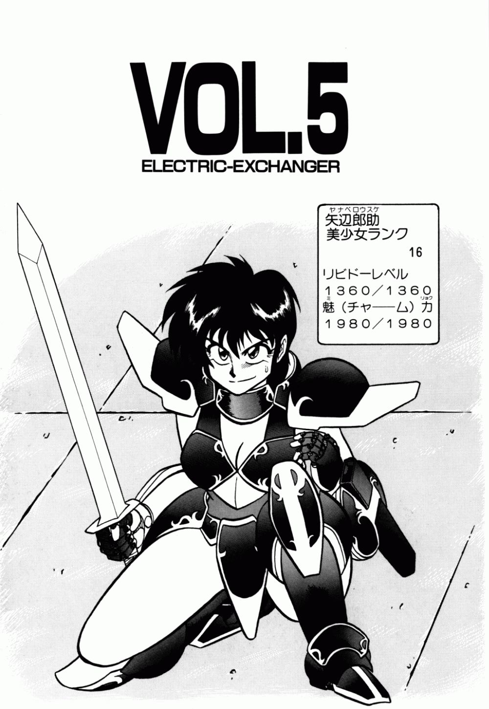 [ねりわさび] 電撃エクスチェンジ