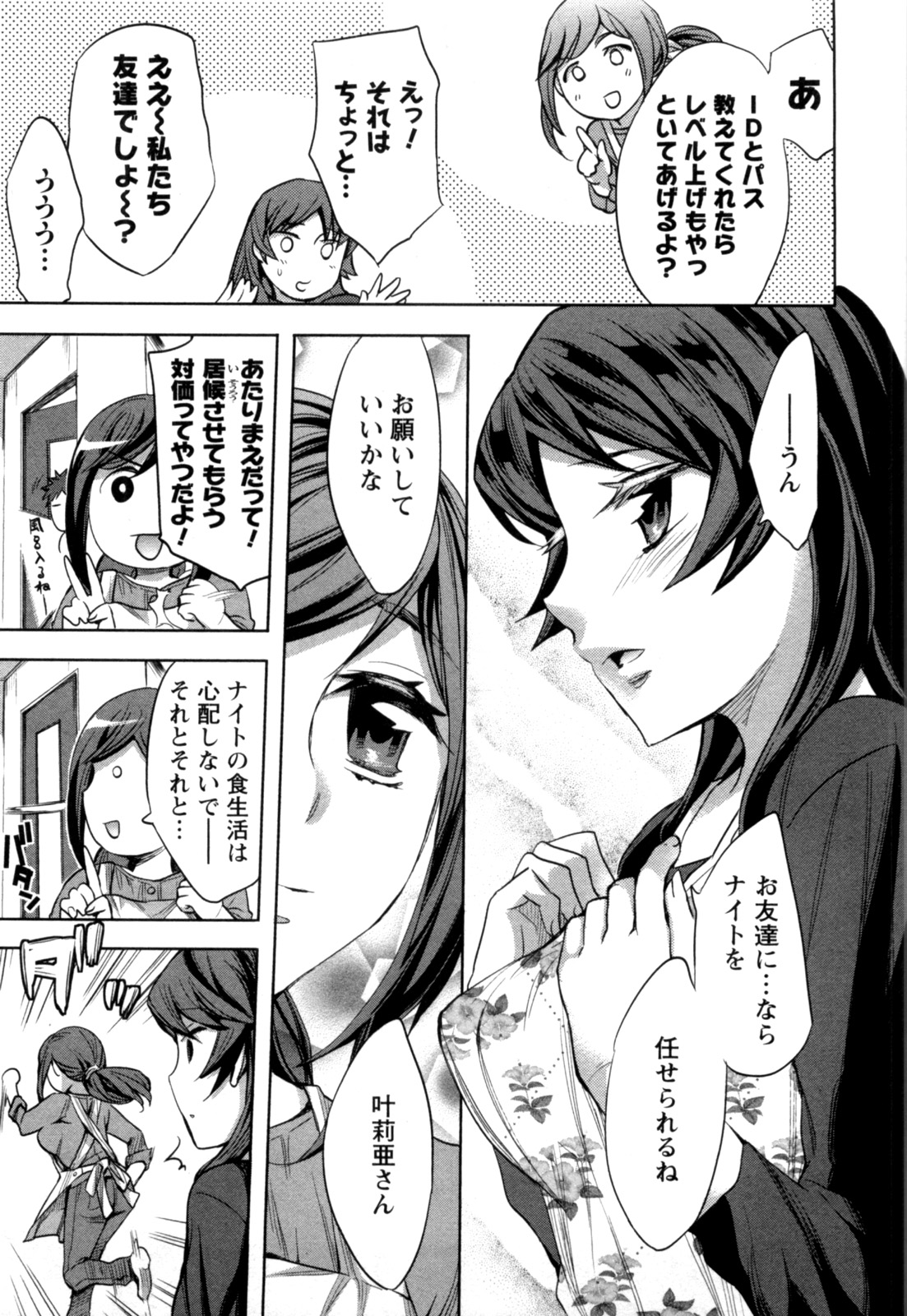 [えむあ] おふらいんげーむ 第04巻 [2010-12-27]