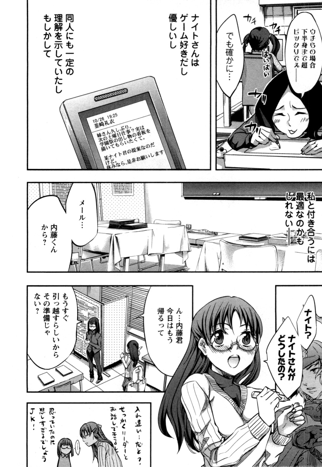 [えむあ] おふらいんげーむ 第04巻 [2010-12-27]