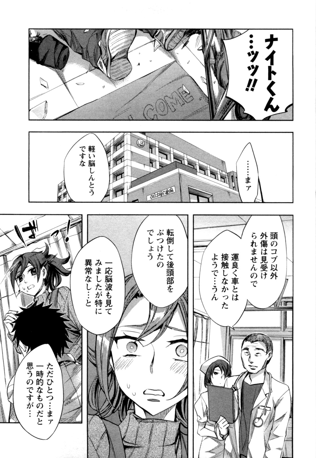 [えむあ] おふらいんげーむ 第04巻 [2010-12-27]
