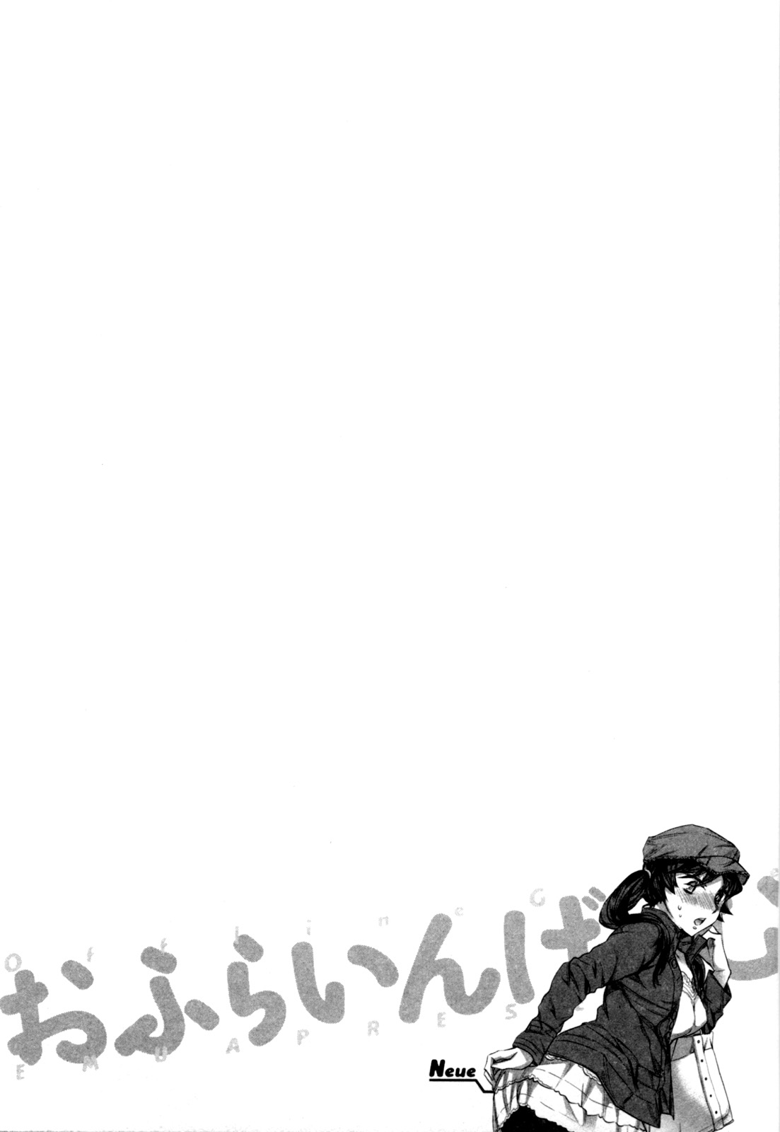 [えむあ] おふらいんげーむ 第04巻 [2010-12-27]