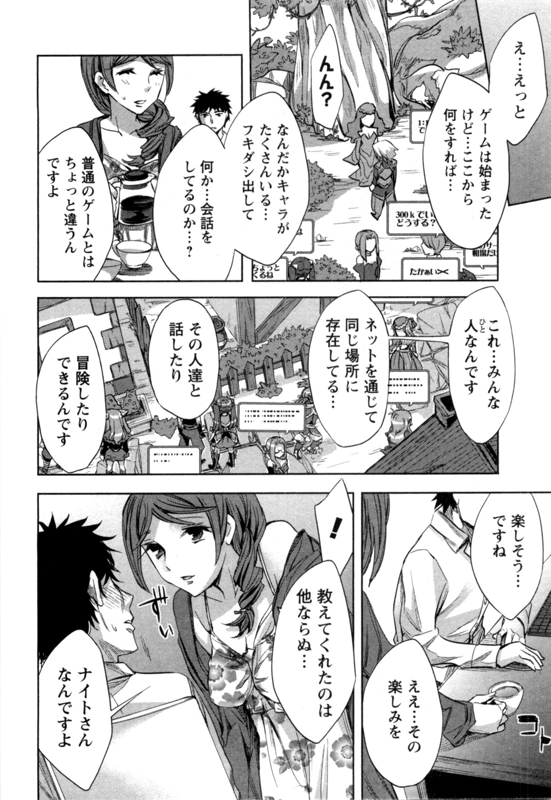 [えむあ] おふらいんげーむ 第04巻 [2010-12-27]