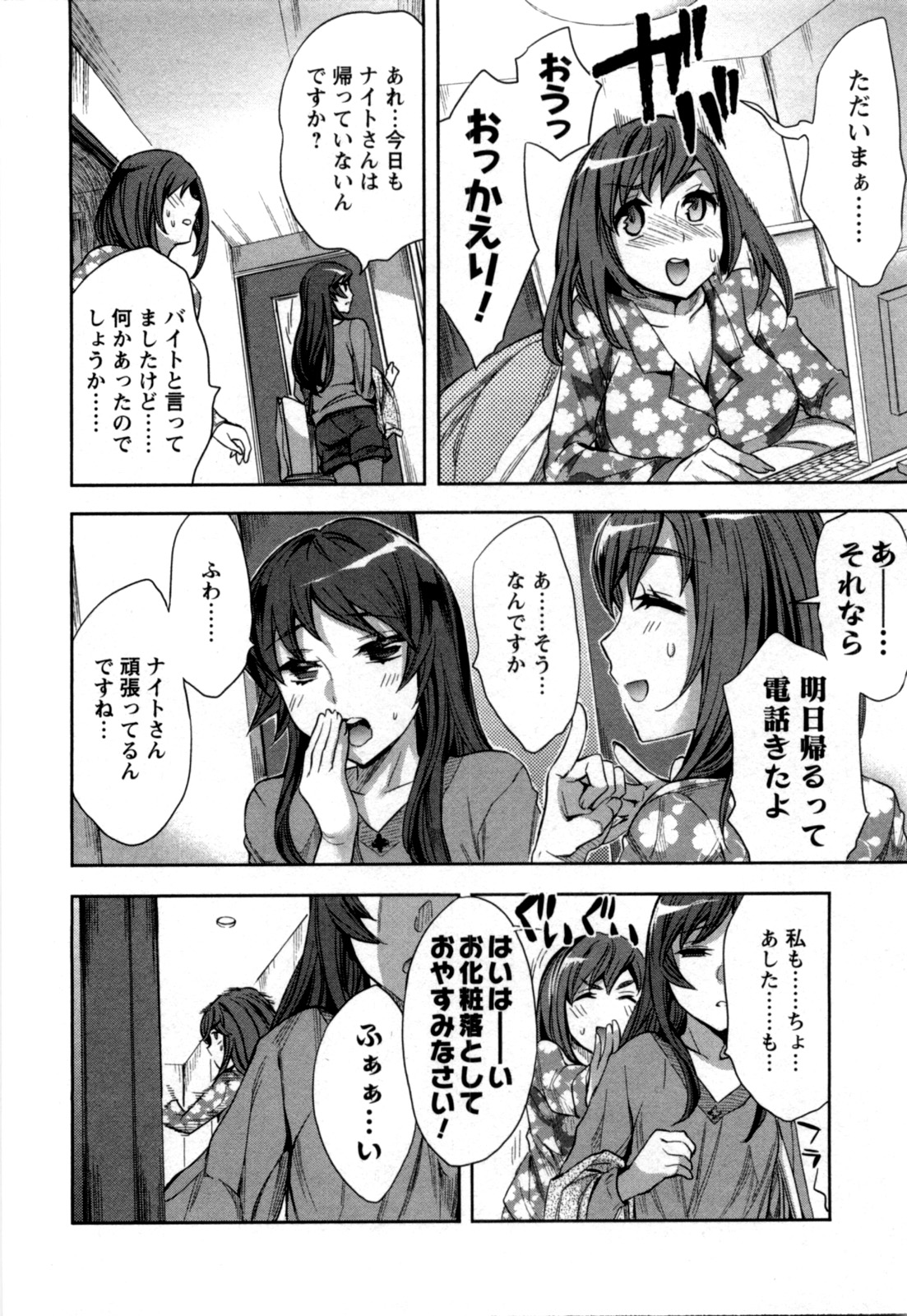 [えむあ] おふらいんげーむ 第04巻 [2010-12-27]