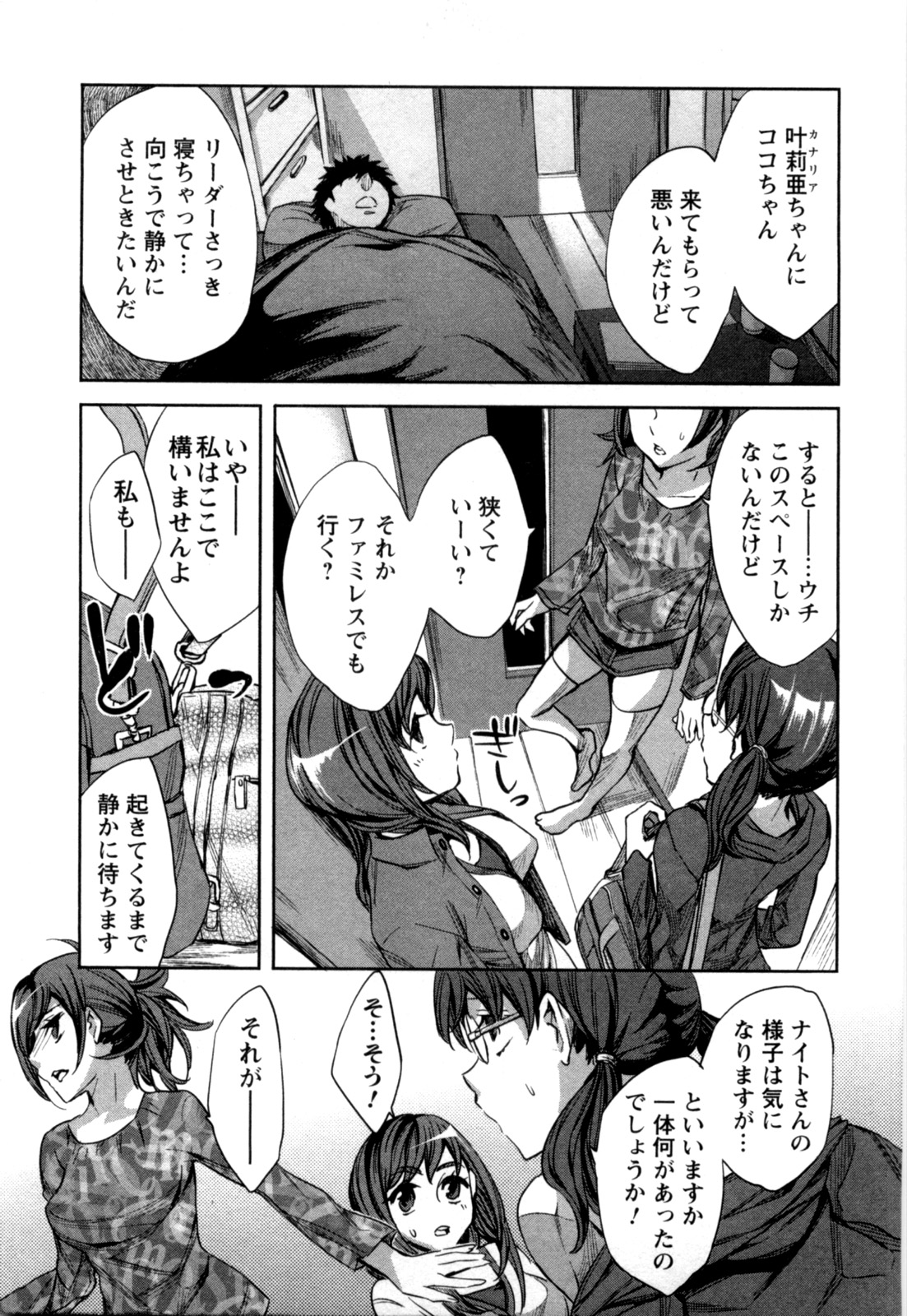 [えむあ] おふらいんげーむ 第04巻 [2010-12-27]
