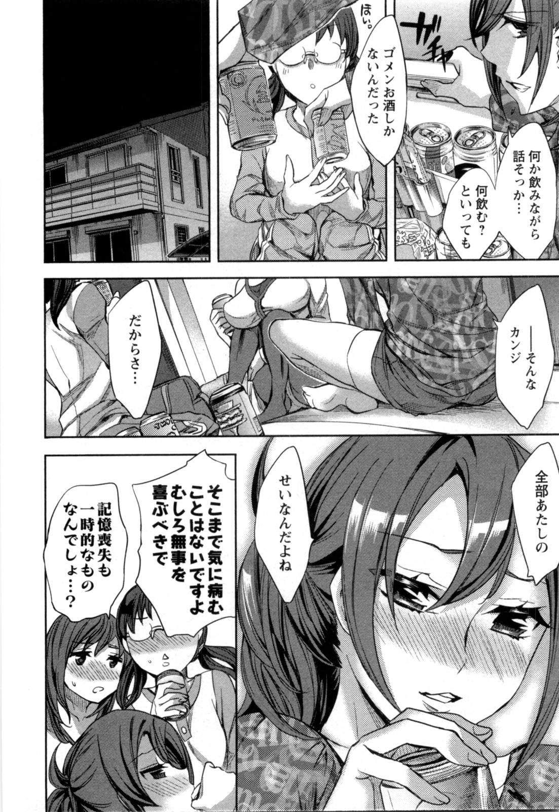 [えむあ] おふらいんげーむ 第04巻 [2010-12-27]