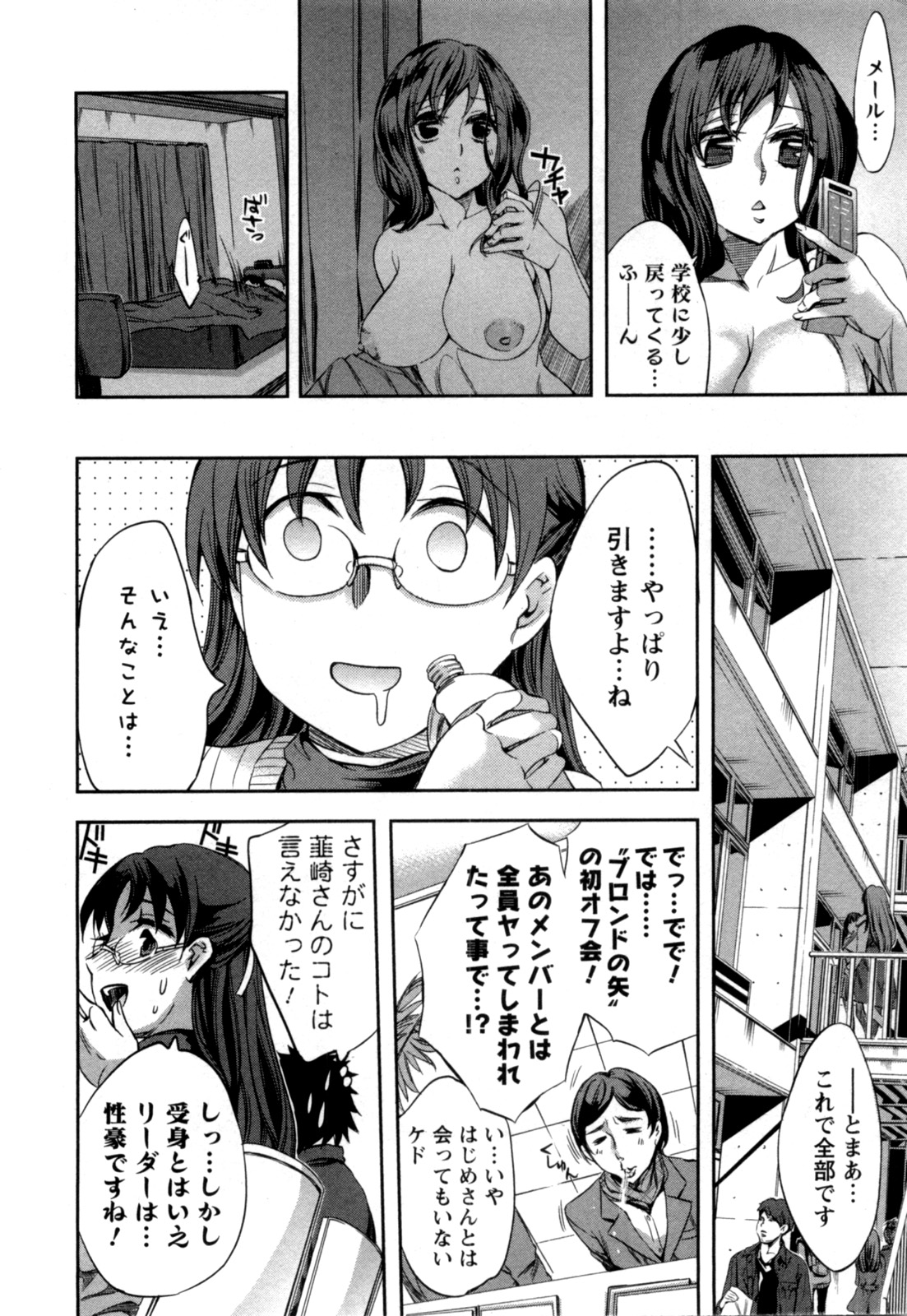 [えむあ] おふらいんげーむ 第04巻 [2010-12-27]