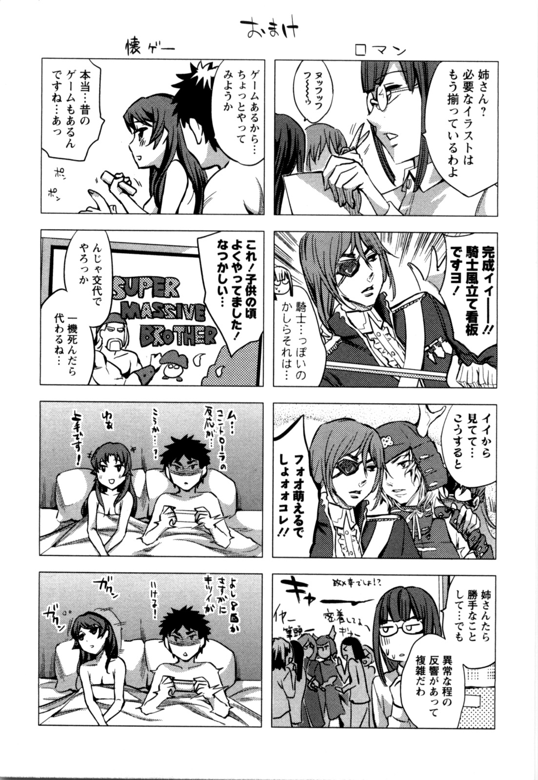 [えむあ] おふらいんげーむ 第04巻 [2010-12-27]