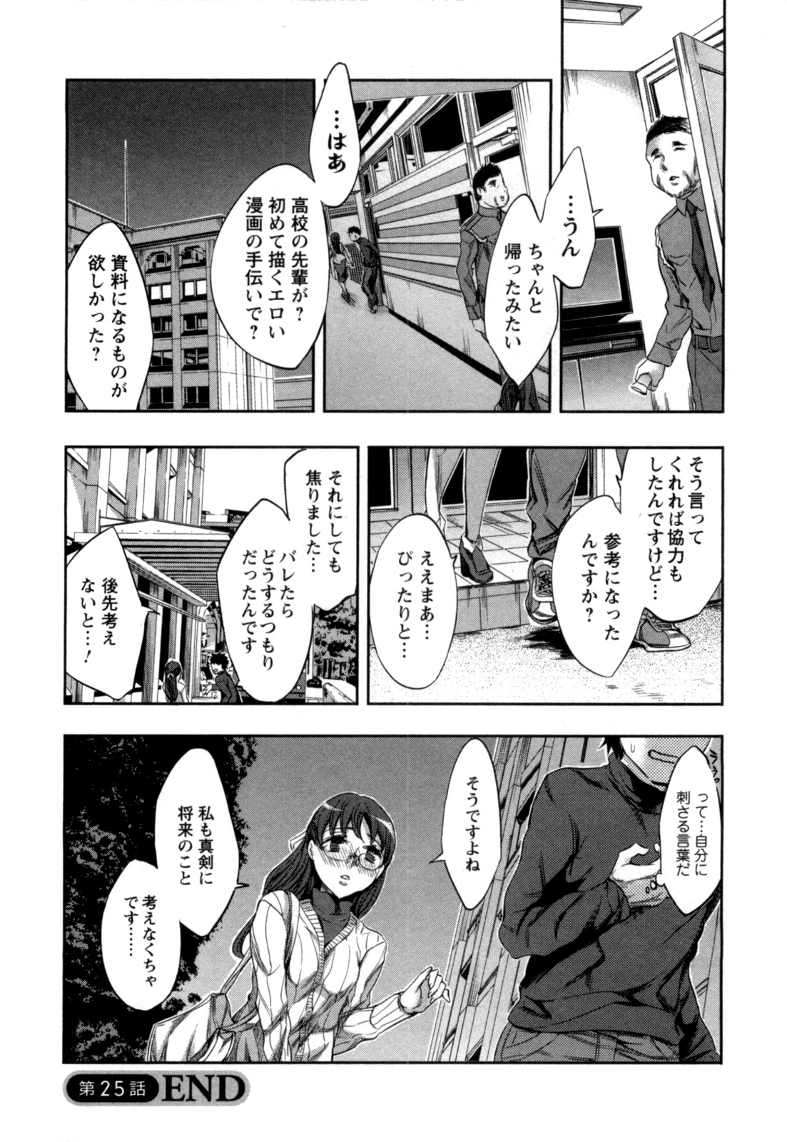 [えむあ] おふらいんげーむ 第04巻 [2010-12-27]