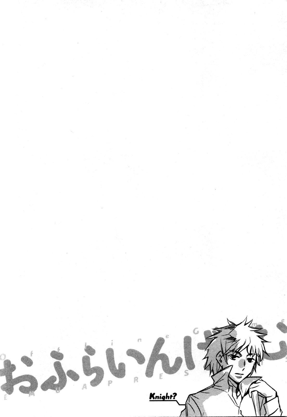[えむあ] おふらいんげーむ 第04巻 [2010-12-27]
