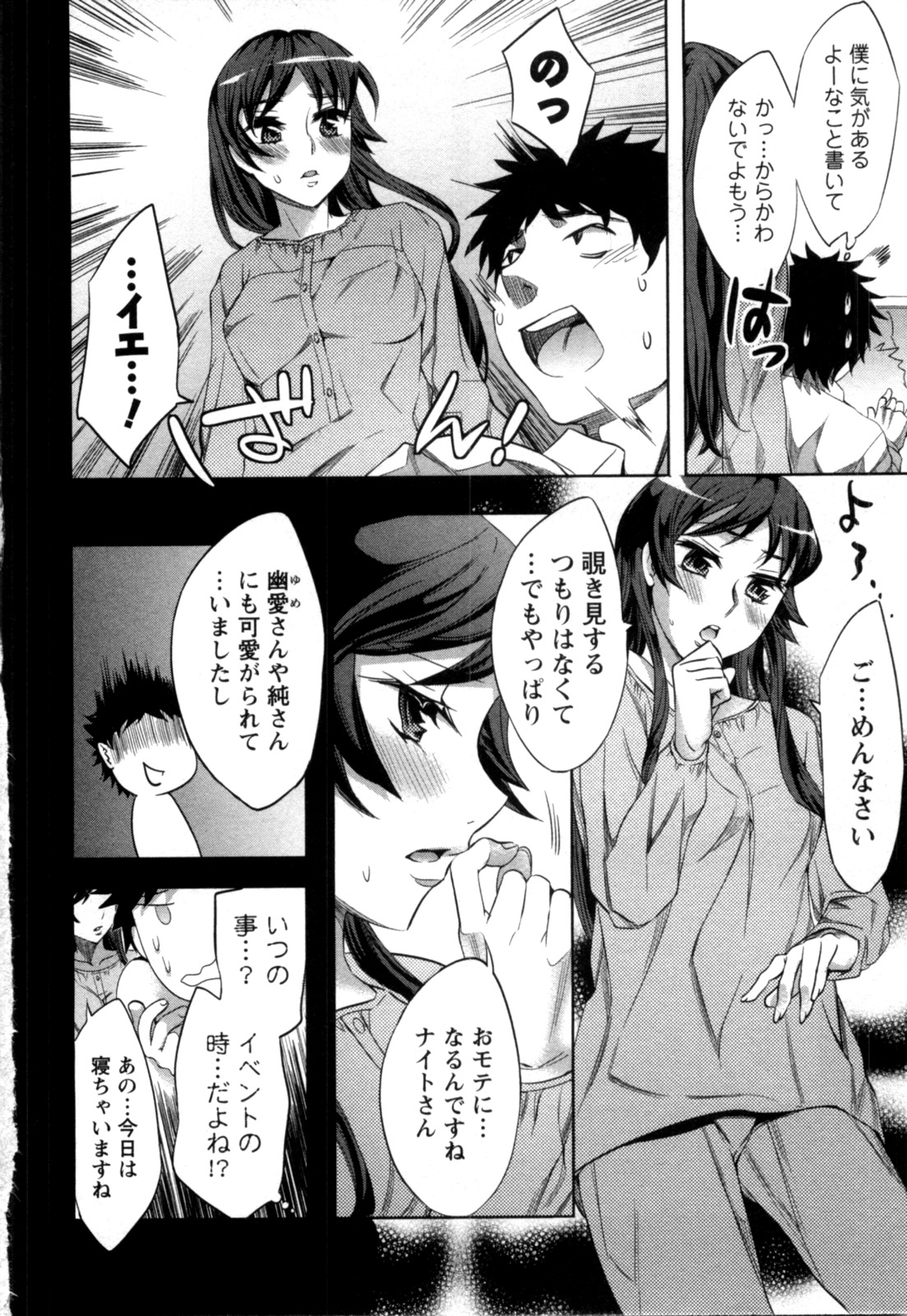 [えむあ] おふらいんげーむ 第04巻 [2010-12-27]