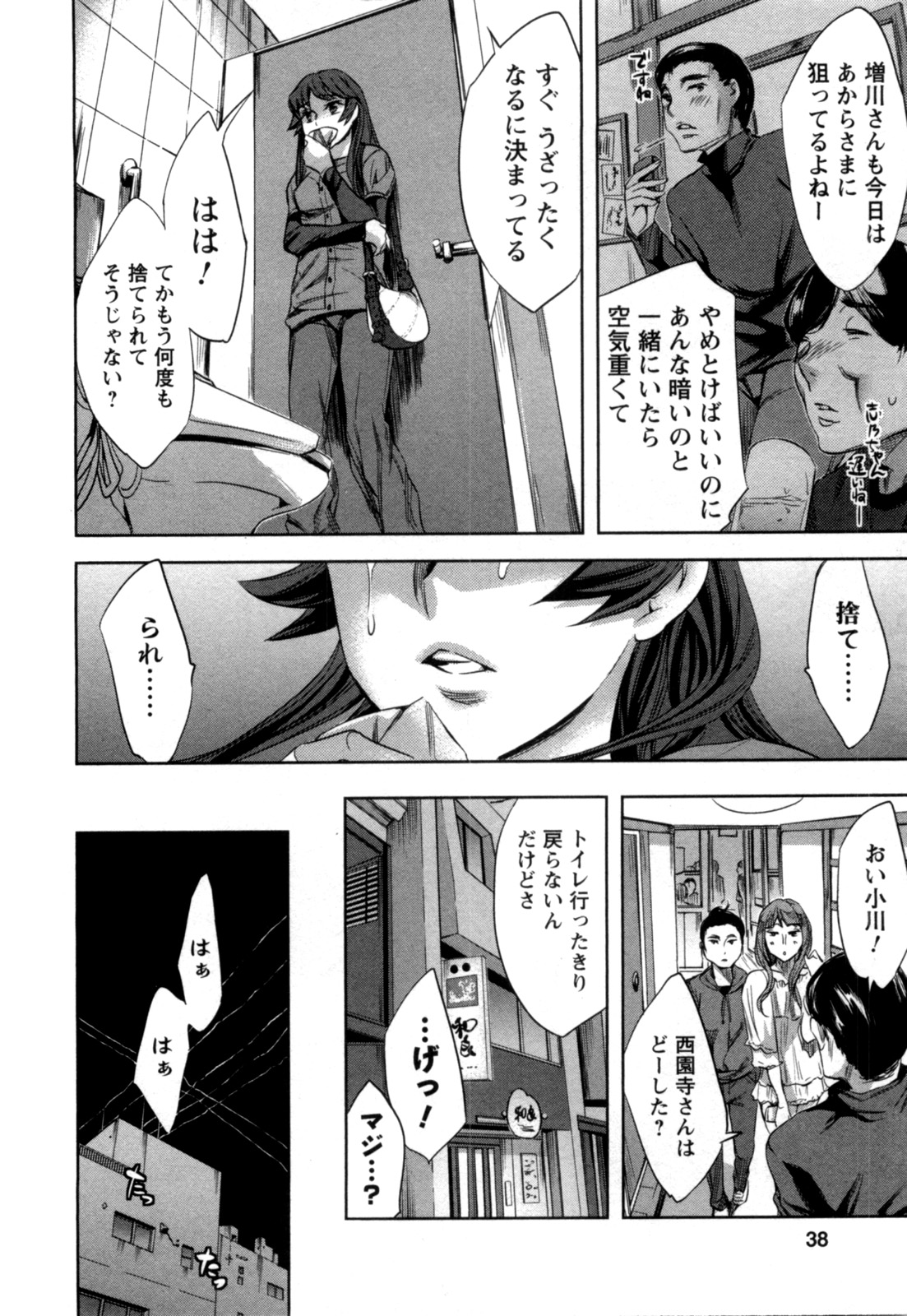 [えむあ] おふらいんげーむ 第04巻 [2010-12-27]