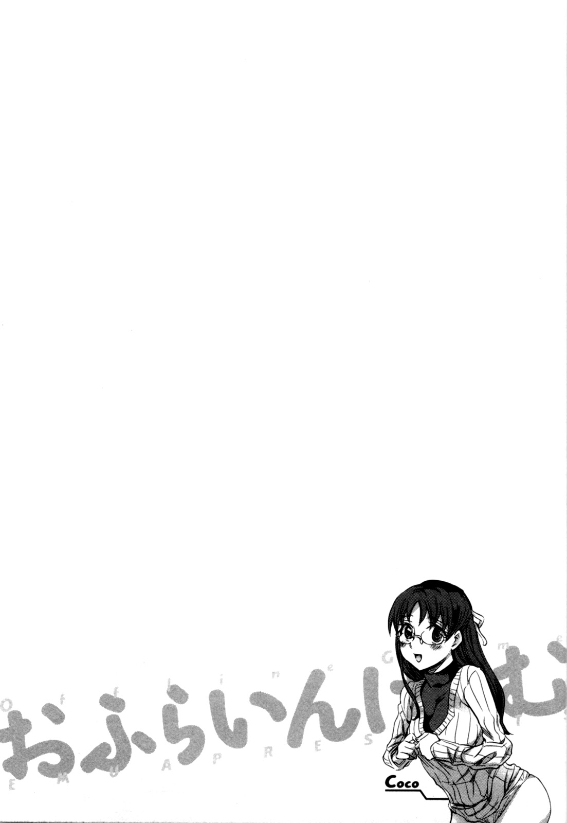 [えむあ] おふらいんげーむ 第04巻 [2010-12-27]