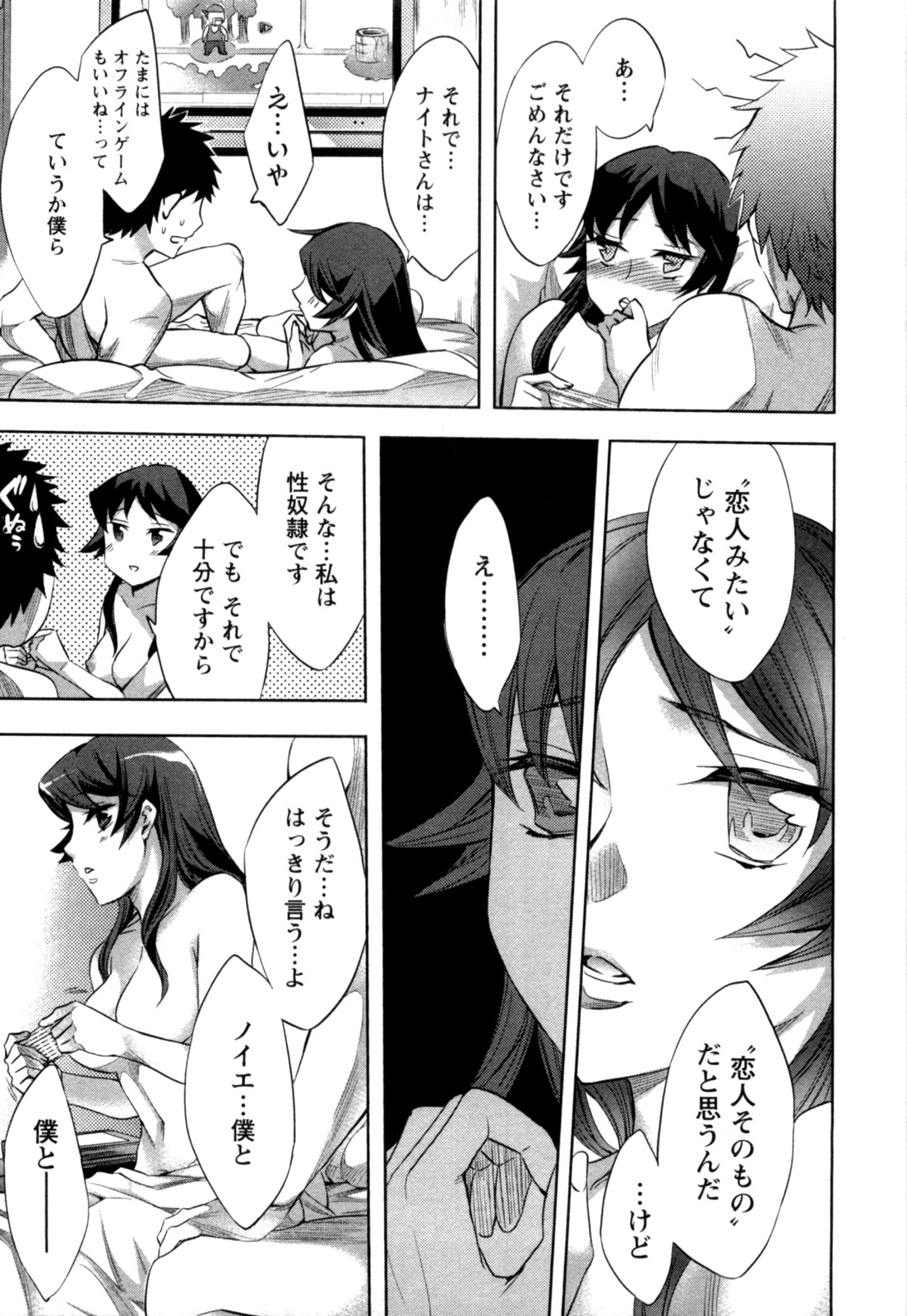 [えむあ] おふらいんげーむ 第04巻 [2010-12-27]