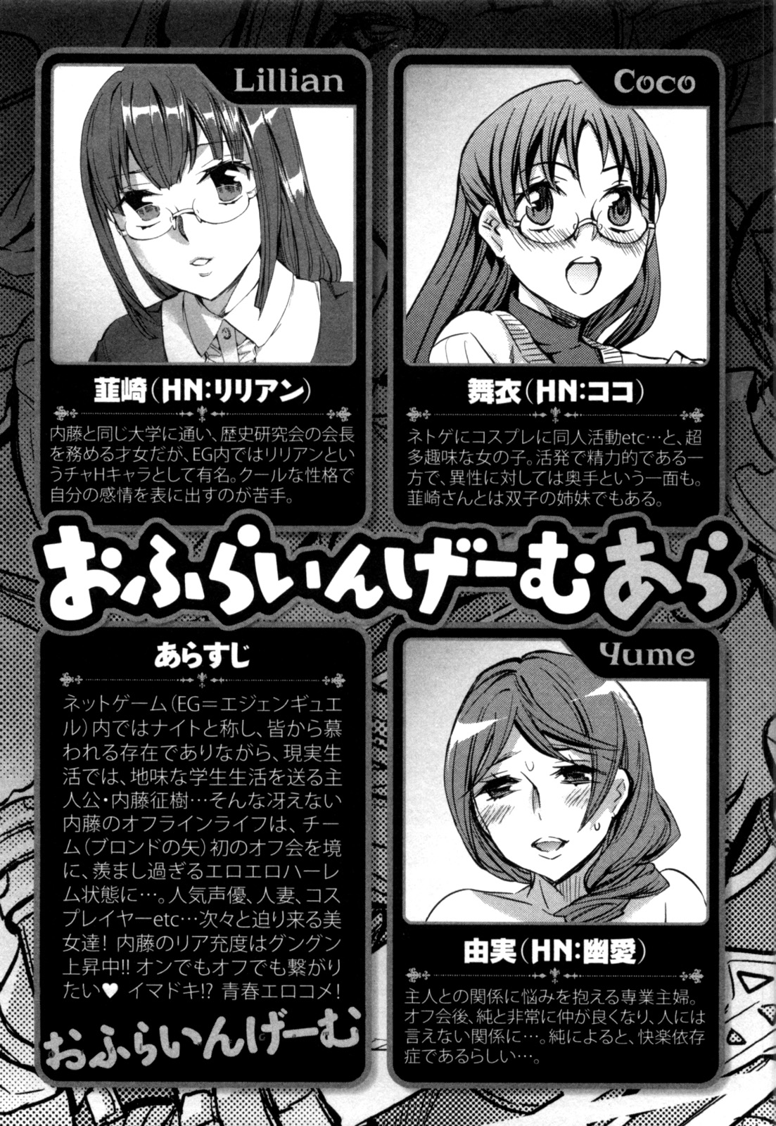 [えむあ] おふらいんげーむ 第04巻 [2010-12-27]
