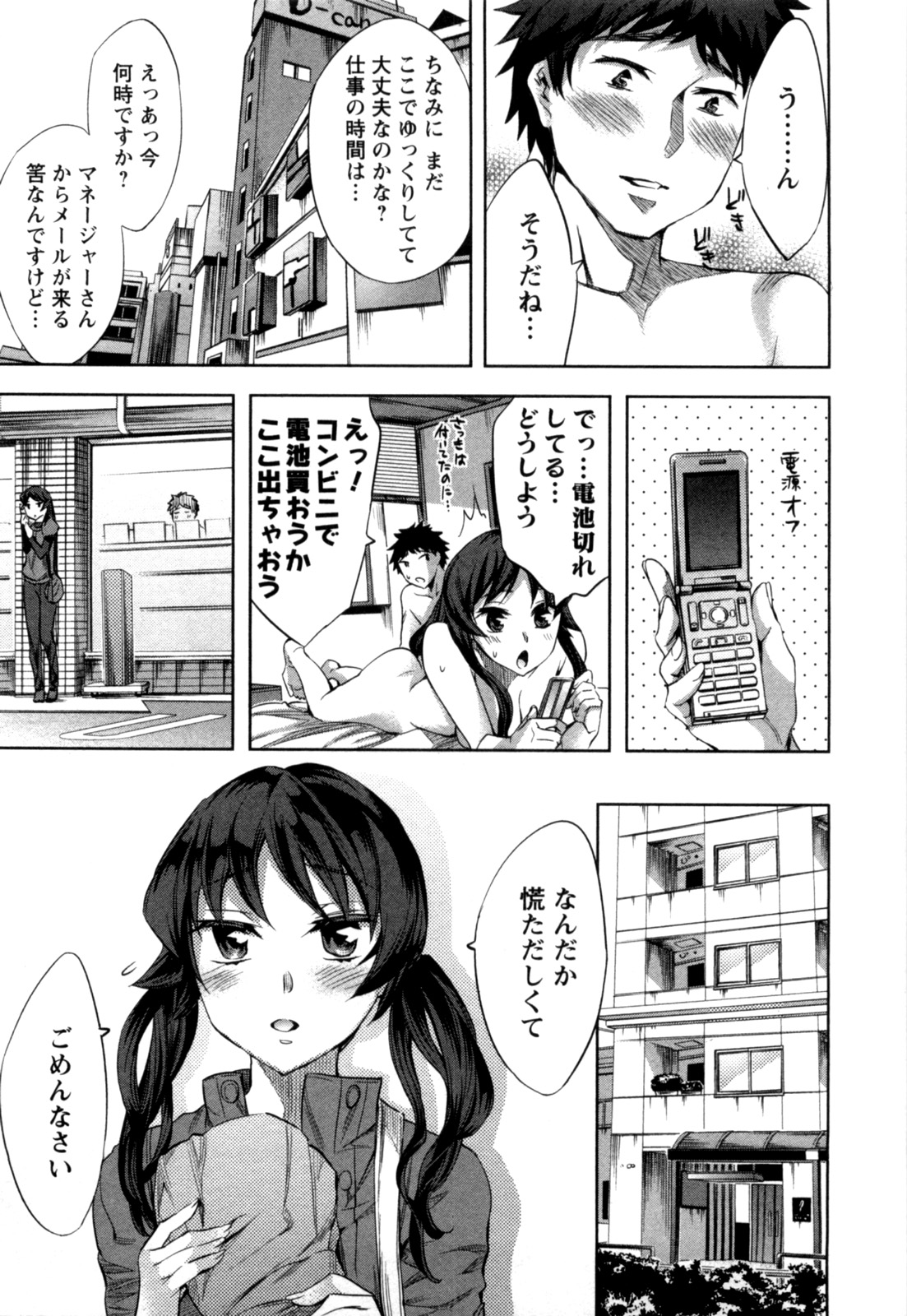 [えむあ] おふらいんげーむ 第04巻 [2010-12-27]