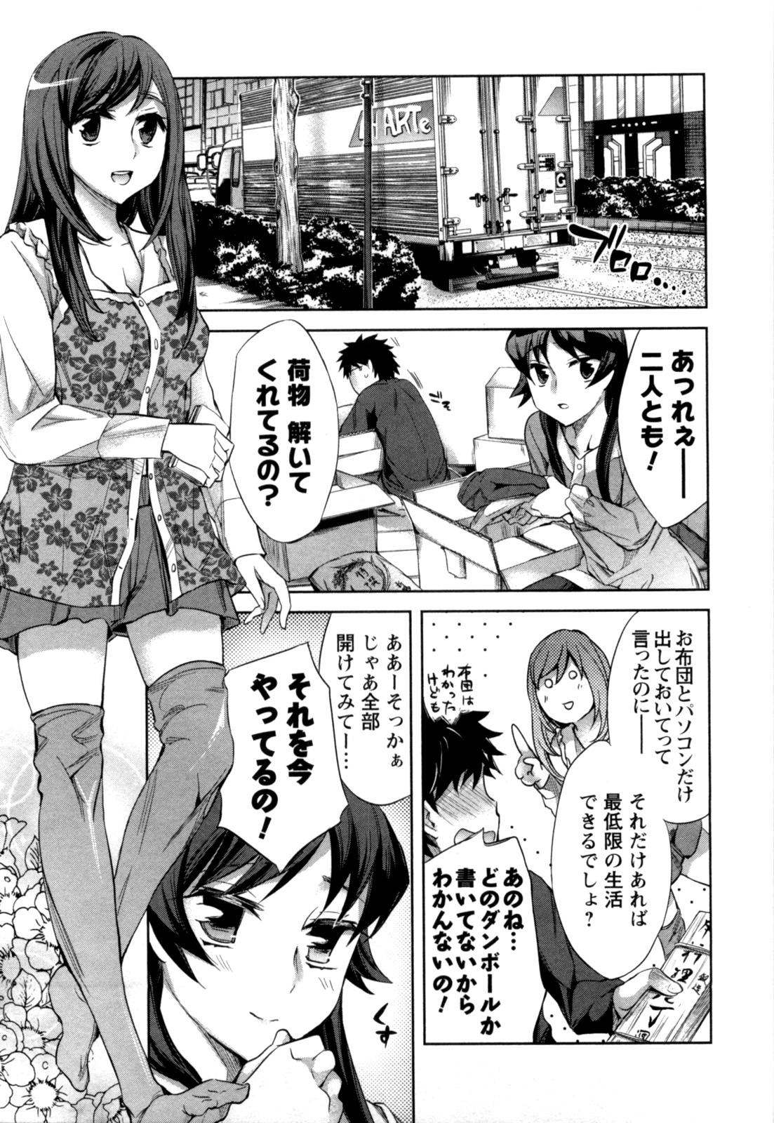 [えむあ] おふらいんげーむ 第04巻 [2010-12-27]