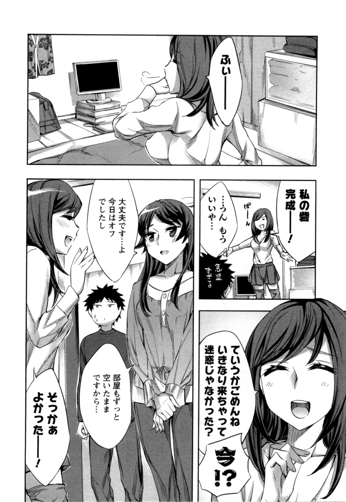[えむあ] おふらいんげーむ 第04巻 [2010-12-27]