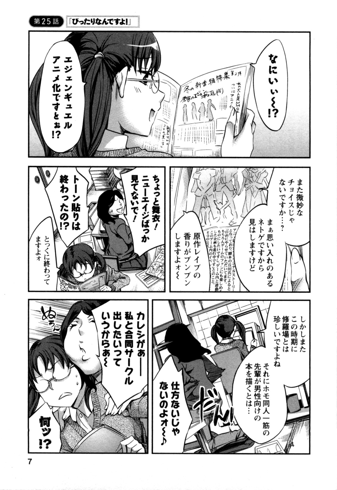 [えむあ] おふらいんげーむ 第04巻 [2010-12-27]