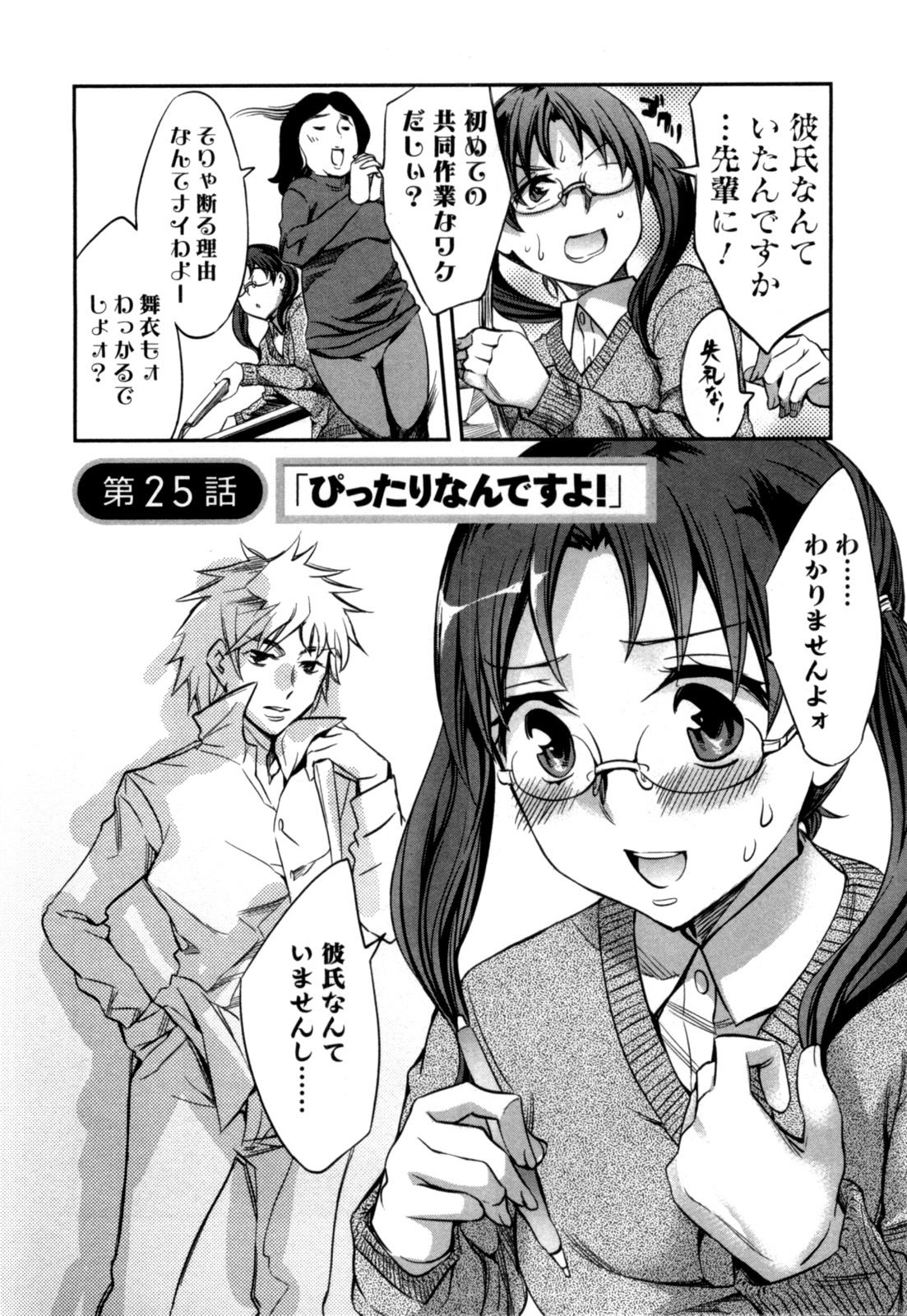 [えむあ] おふらいんげーむ 第04巻 [2010-12-27]