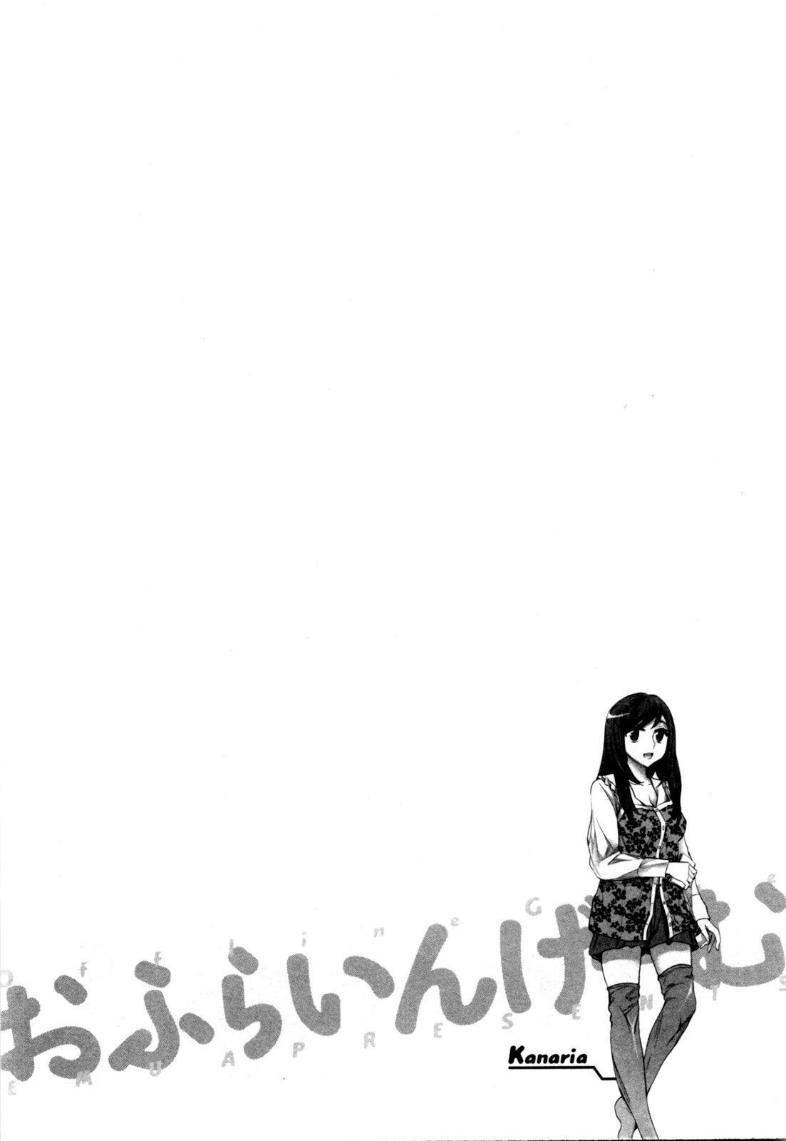 [えむあ] おふらいんげーむ 第04巻 [2010-12-27]
