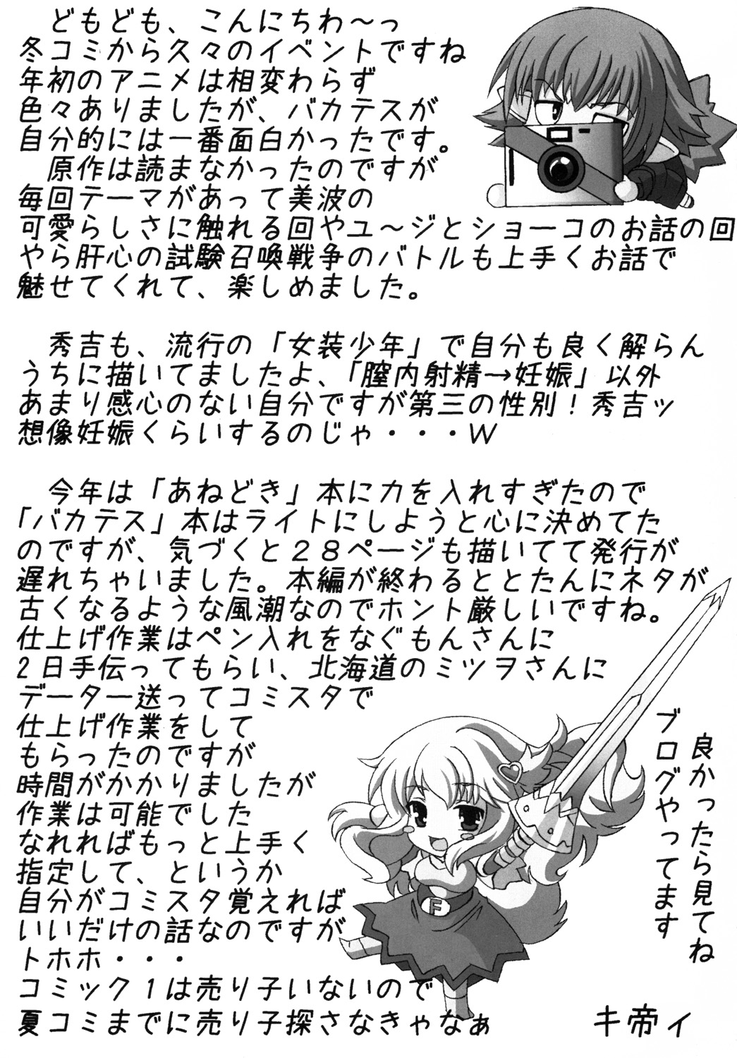 [聖リオ (プリン, キ帝ィ)] バカとチ○コと召姦獣 (バカとテストと召喚獣)