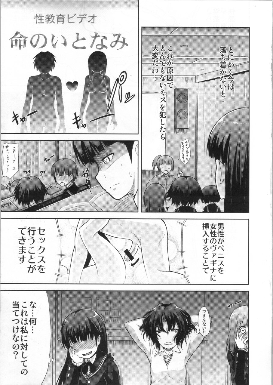 (COMIC1☆4) [S-FORCE (武将武)] AMAGAMI FRONTIER とある仮面の性的依存 (アマガミ)