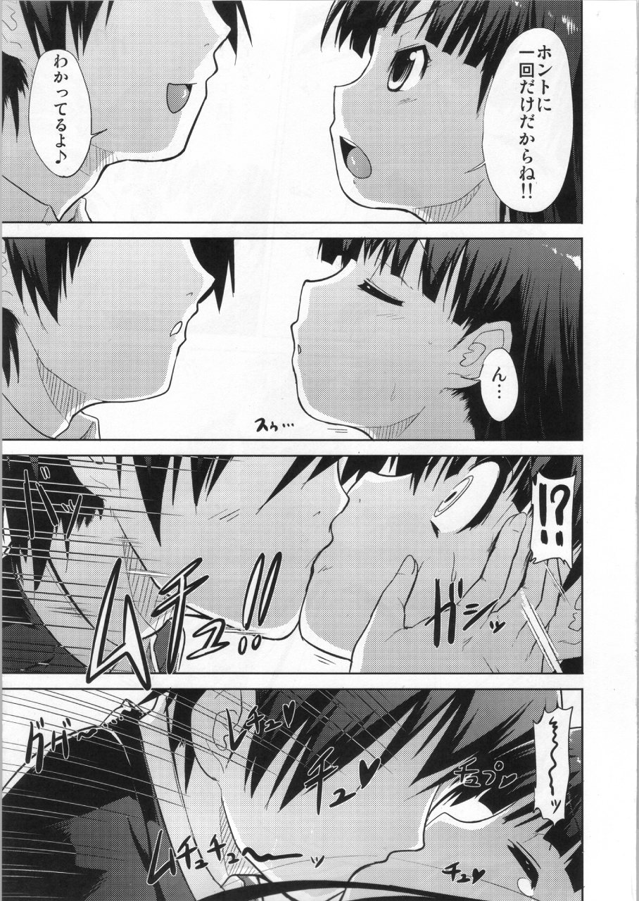 (COMIC1☆4) [S-FORCE (武将武)] AMAGAMI FRONTIER とある仮面の性的依存 (アマガミ)