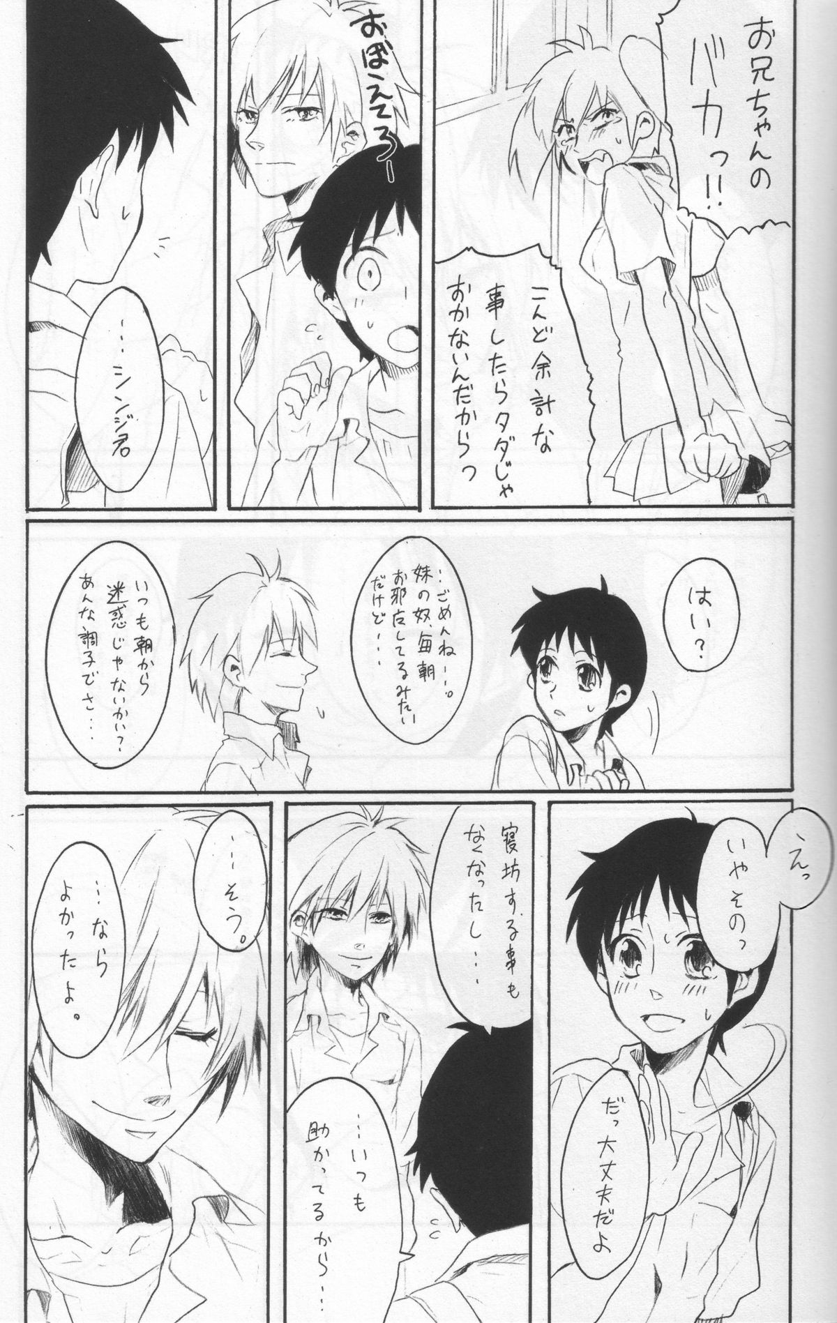 (C76) [やら内科 (中村キュー)] よくないうわさ (新世紀エヴァンゲリオン)