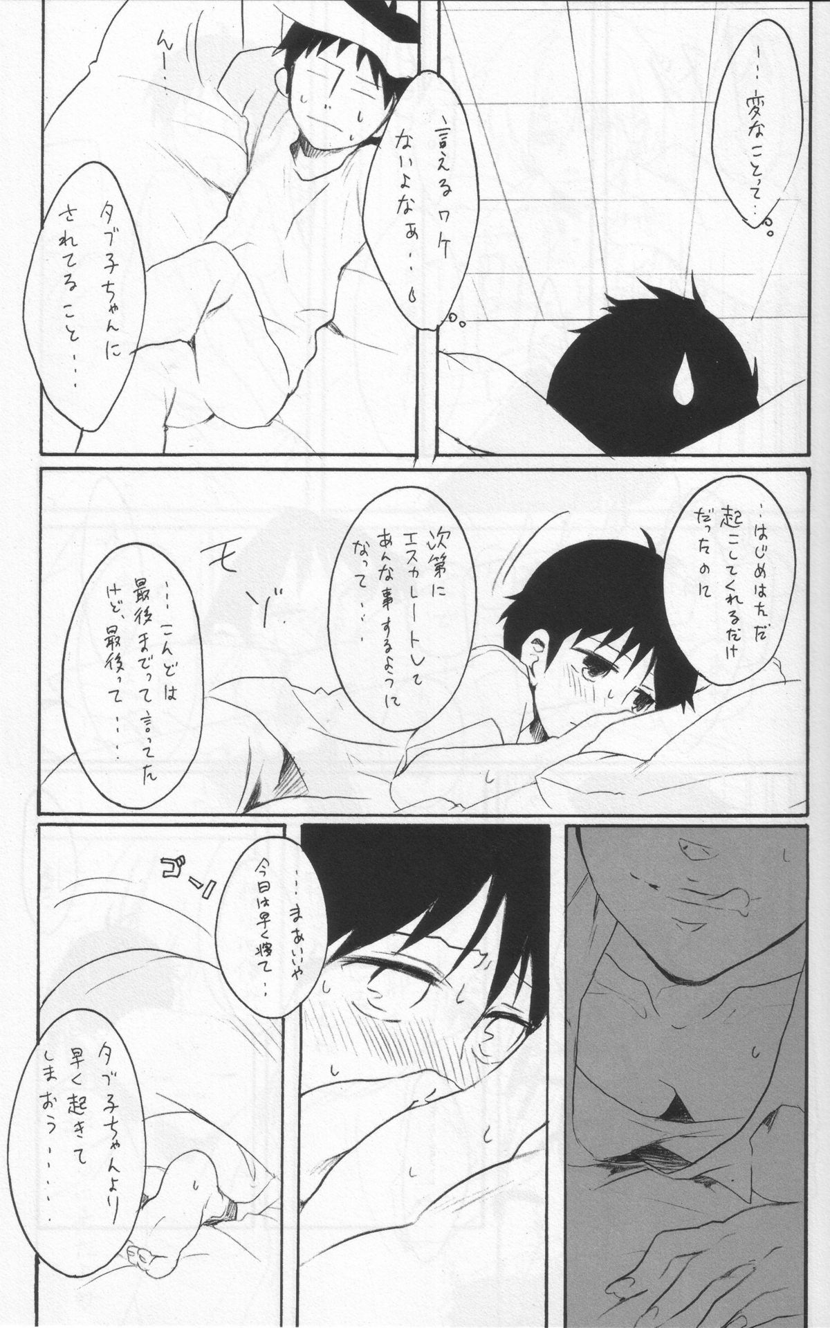 (C76) [やら内科 (中村キュー)] よくないうわさ (新世紀エヴァンゲリオン)