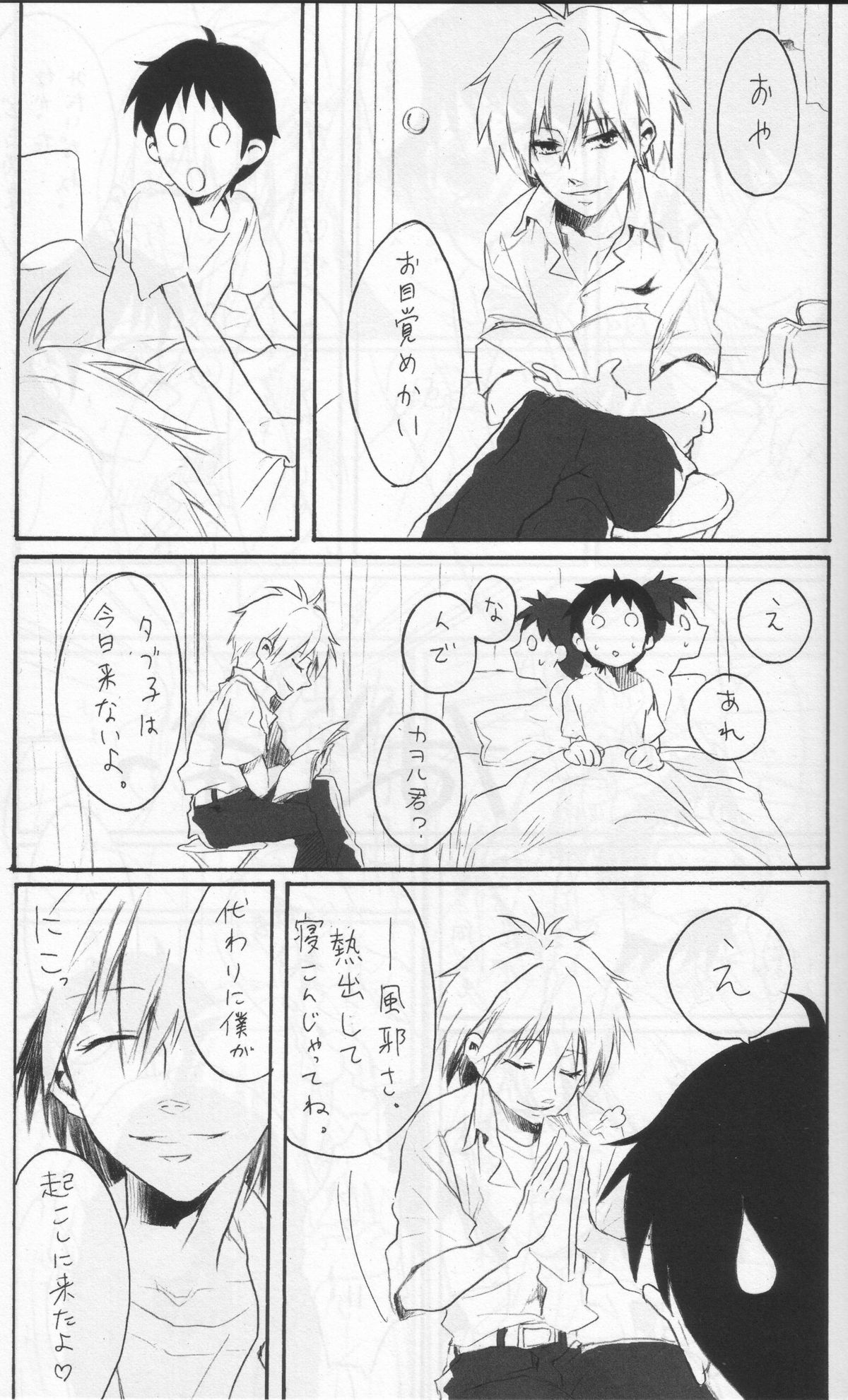 (C76) [やら内科 (中村キュー)] よくないうわさ (新世紀エヴァンゲリオン)