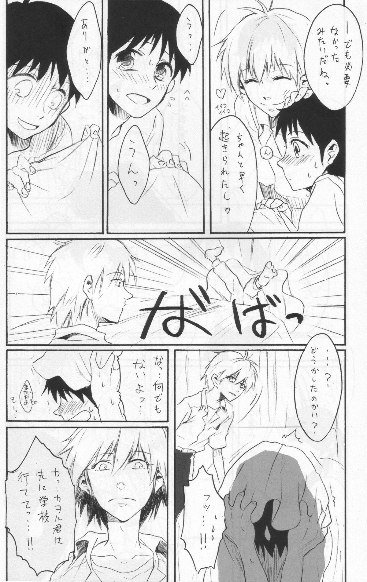 (C76) [やら内科 (中村キュー)] よくないうわさ (新世紀エヴァンゲリオン)