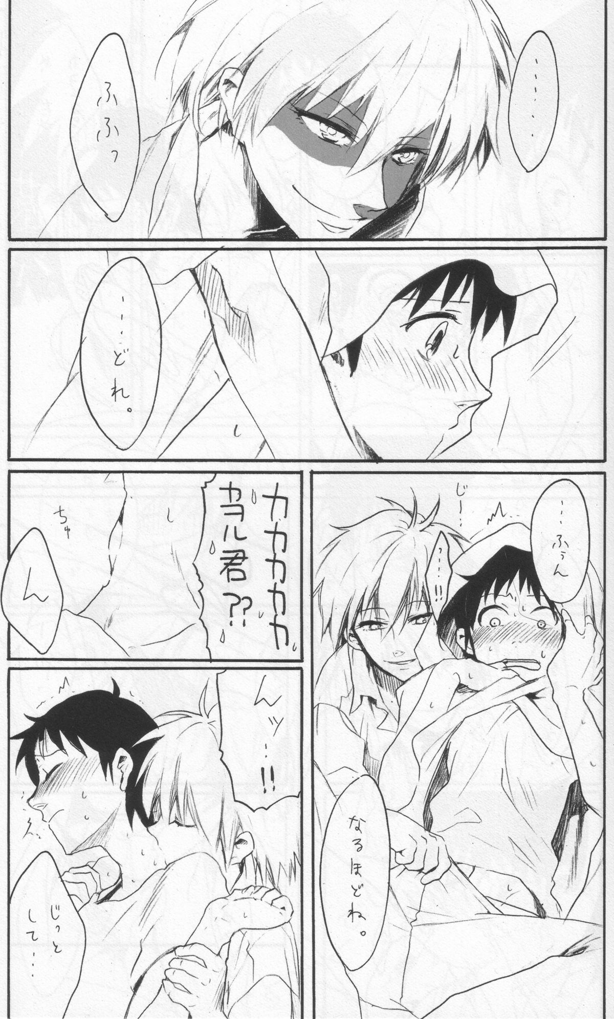 (C76) [やら内科 (中村キュー)] よくないうわさ (新世紀エヴァンゲリオン)