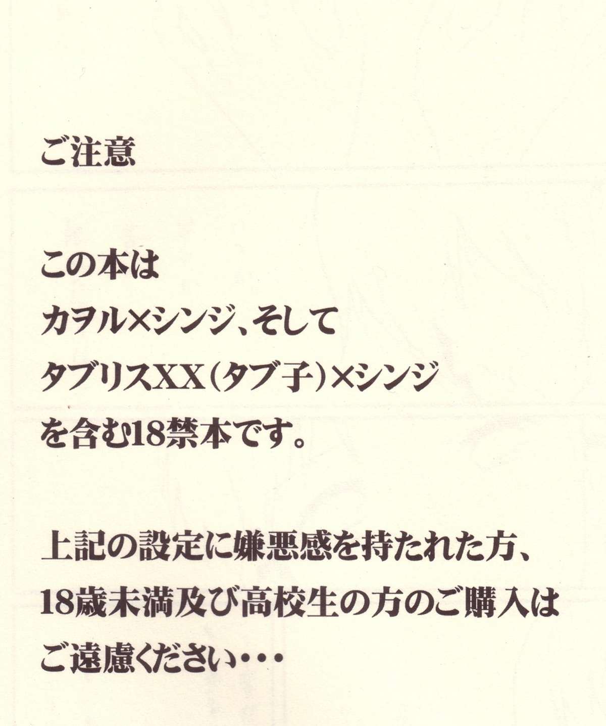 (C76) [やら内科 (中村キュー)] よくないうわさ (新世紀エヴァンゲリオン)